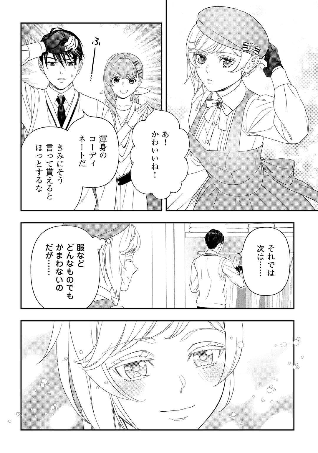 Tsuihou Sareta Saikyou Reijou wa, Aratana Jinsei wo Jiyuu ni Ikiru - Chapter 7 - Page 20
