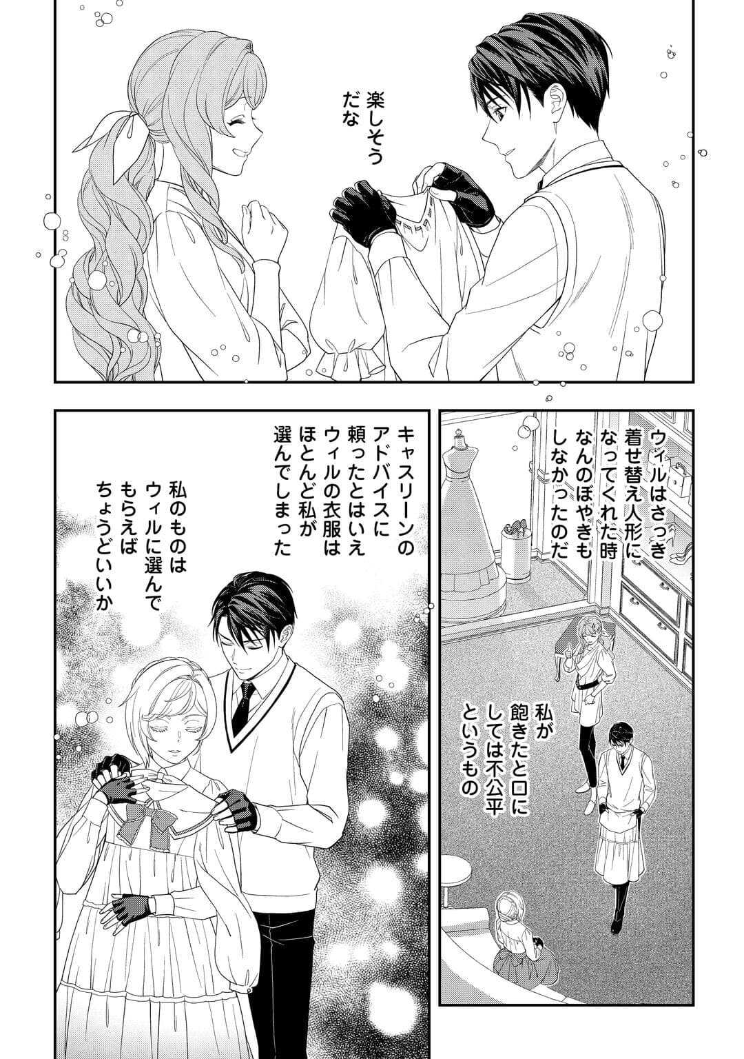 Tsuihou Sareta Saikyou Reijou wa, Aratana Jinsei wo Jiyuu ni Ikiru - Chapter 7 - Page 21