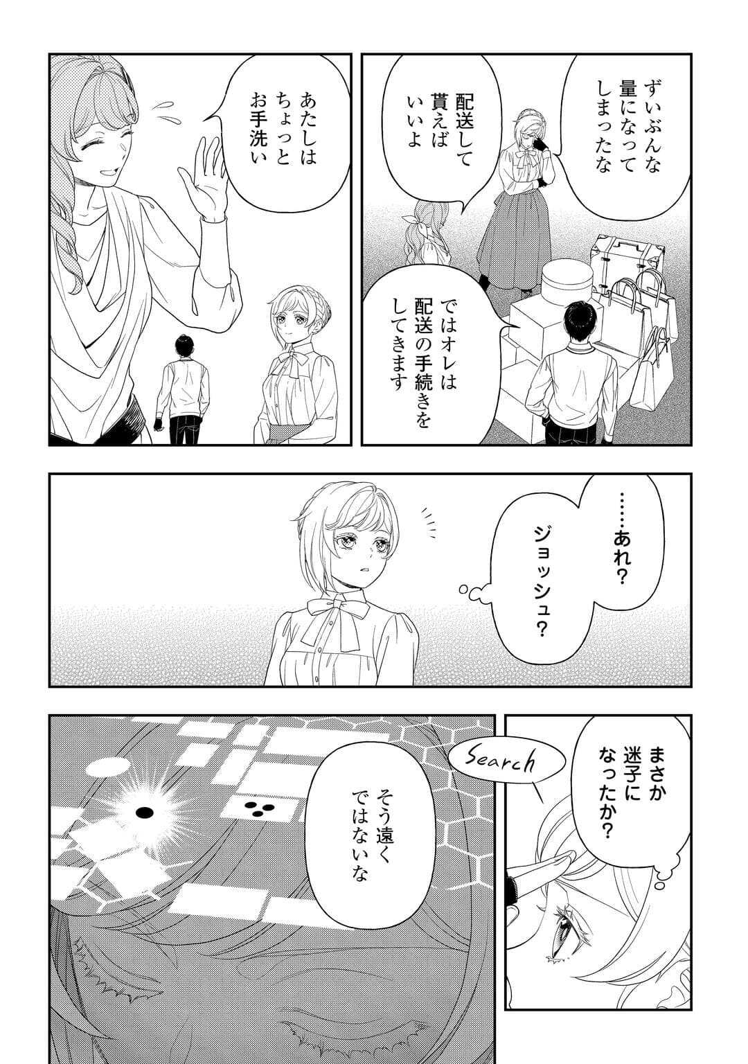 Tsuihou Sareta Saikyou Reijou wa, Aratana Jinsei wo Jiyuu ni Ikiru - Chapter 7 - Page 22