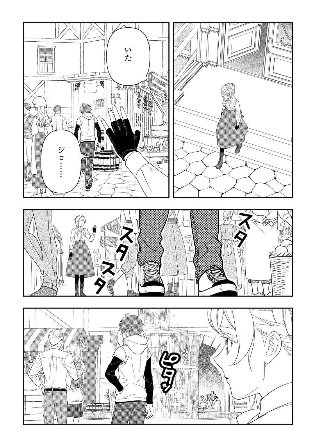 Tsuihou Sareta Saikyou Reijou wa, Aratana Jinsei wo Jiyuu ni Ikiru - Chapter 7 - Page 23