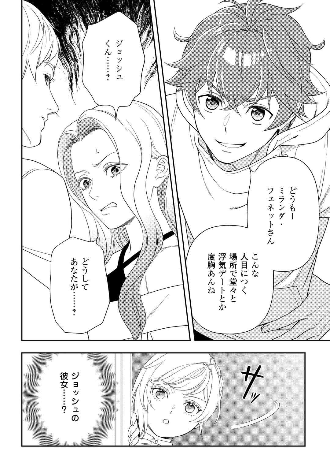 Tsuihou Sareta Saikyou Reijou wa, Aratana Jinsei wo Jiyuu ni Ikiru - Chapter 7 - Page 24