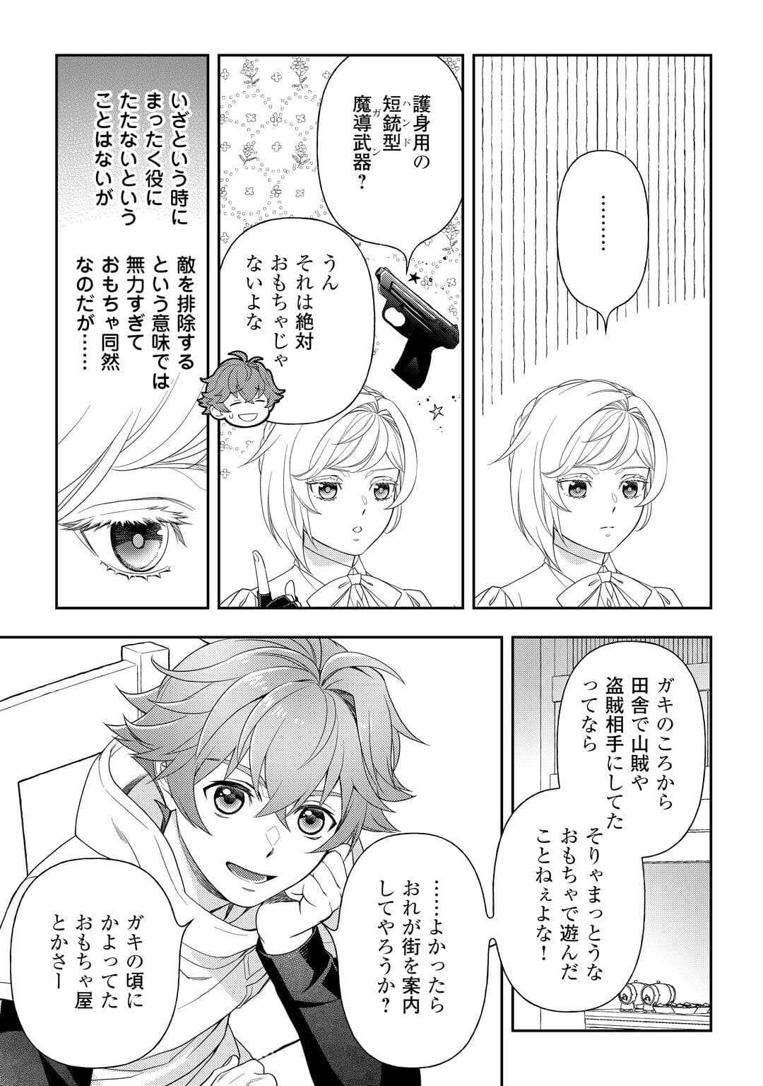 Tsuihou Sareta Saikyou Reijou wa, Aratana Jinsei wo Jiyuu ni Ikiru - Chapter 7 - Page 3