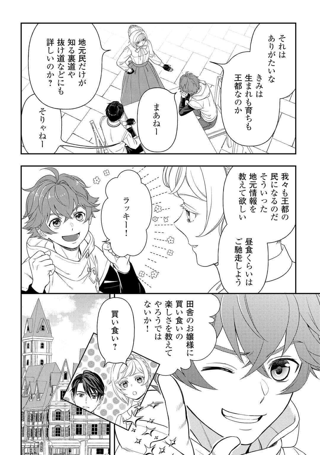 Tsuihou Sareta Saikyou Reijou wa, Aratana Jinsei wo Jiyuu ni Ikiru - Chapter 7 - Page 4