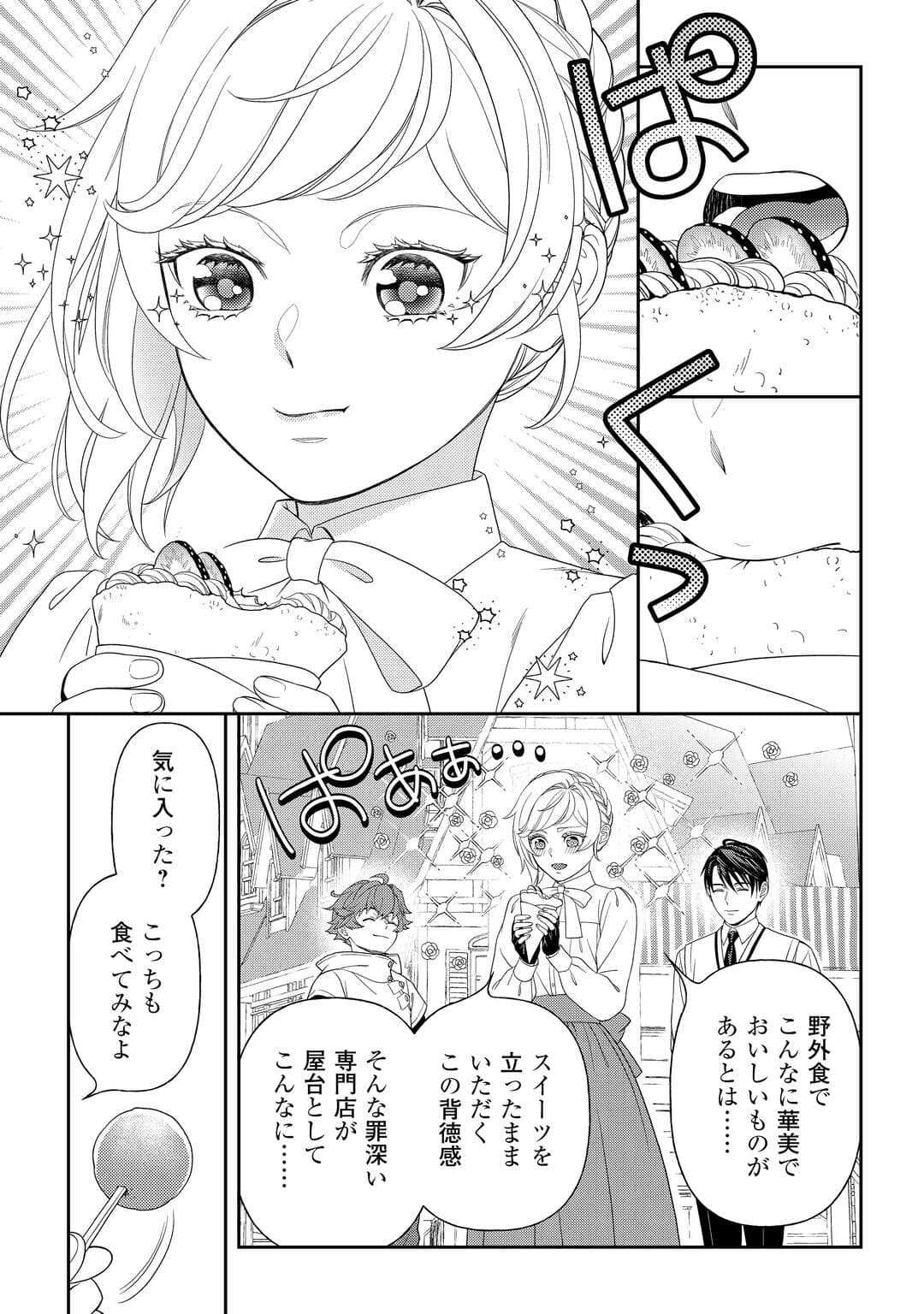 Tsuihou Sareta Saikyou Reijou wa, Aratana Jinsei wo Jiyuu ni Ikiru - Chapter 7 - Page 5