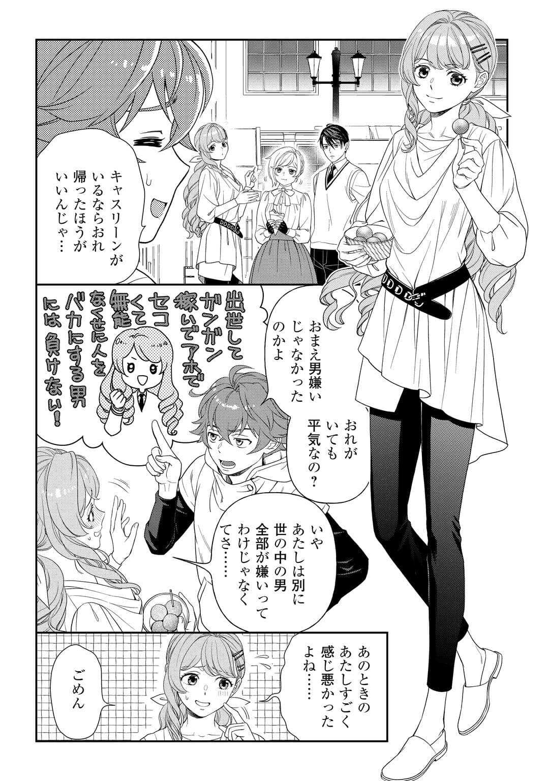 Tsuihou Sareta Saikyou Reijou wa, Aratana Jinsei wo Jiyuu ni Ikiru - Chapter 7 - Page 6