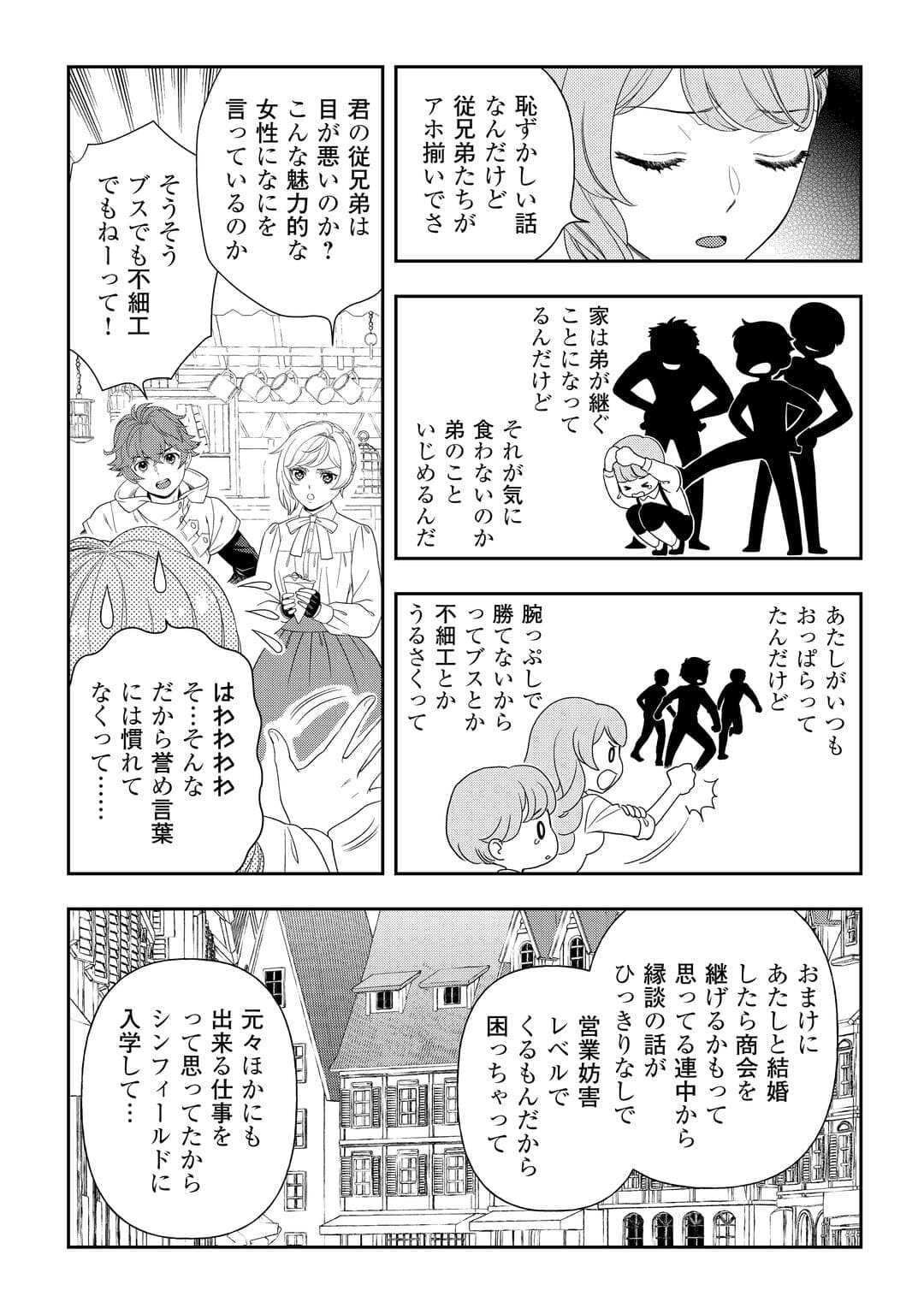 Tsuihou Sareta Saikyou Reijou wa, Aratana Jinsei wo Jiyuu ni Ikiru - Chapter 7 - Page 7