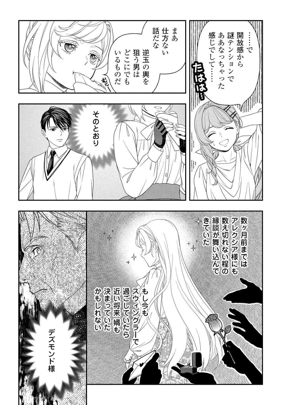 Tsuihou Sareta Saikyou Reijou wa, Aratana Jinsei wo Jiyuu ni Ikiru - Chapter 7 - Page 8