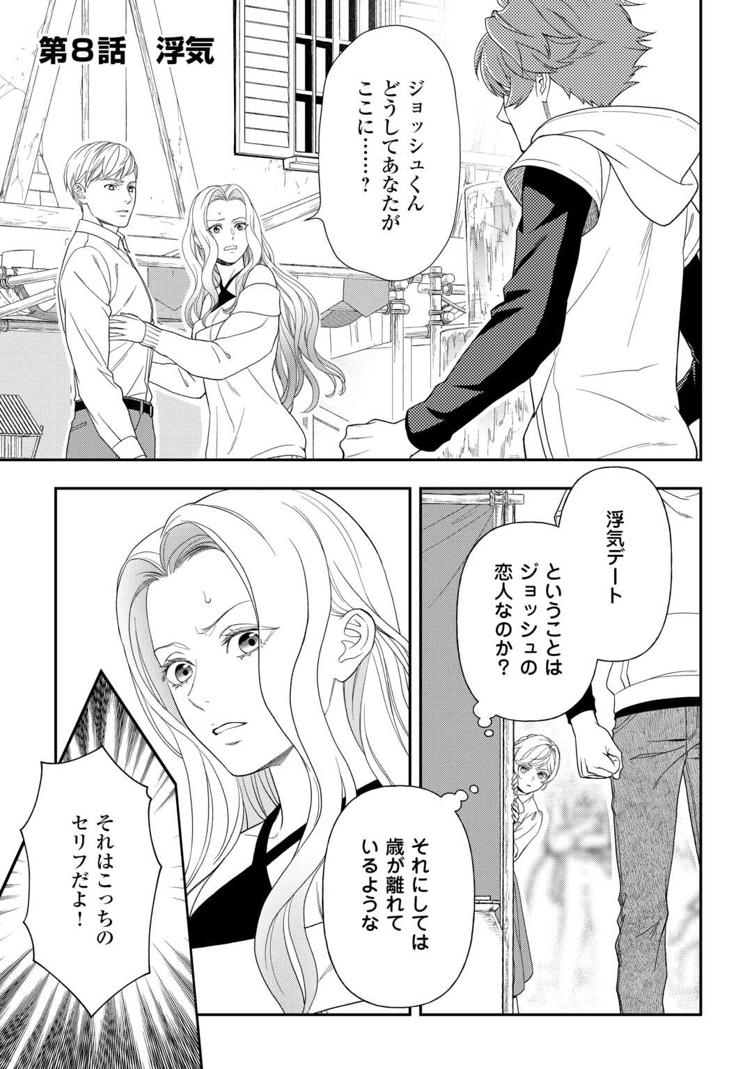 Tsuihou Sareta Saikyou Reijou wa, Aratana Jinsei wo Jiyuu ni Ikiru - Chapter 8 - Page 1