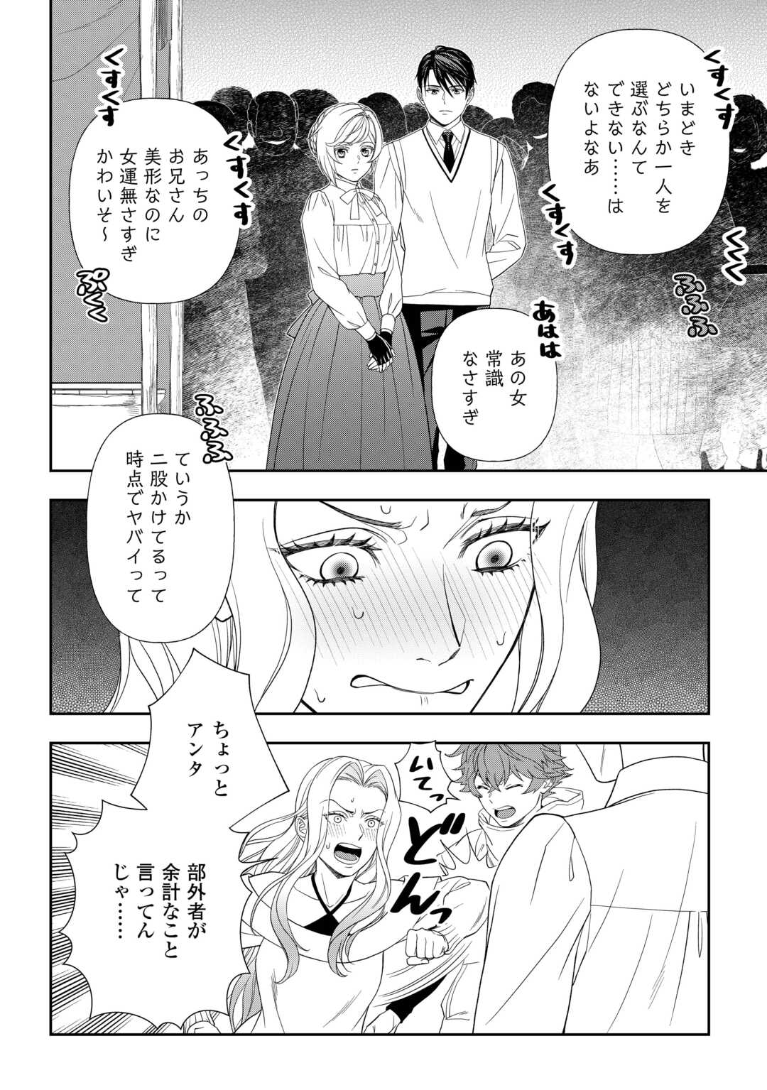 Tsuihou Sareta Saikyou Reijou wa, Aratana Jinsei wo Jiyuu ni Ikiru - Chapter 8 - Page 10
