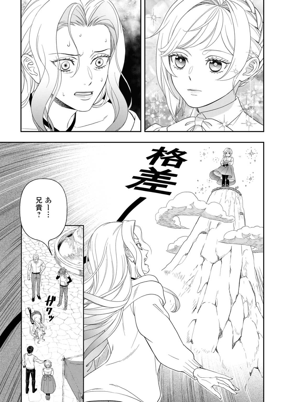 Tsuihou Sareta Saikyou Reijou wa, Aratana Jinsei wo Jiyuu ni Ikiru - Chapter 8 - Page 11