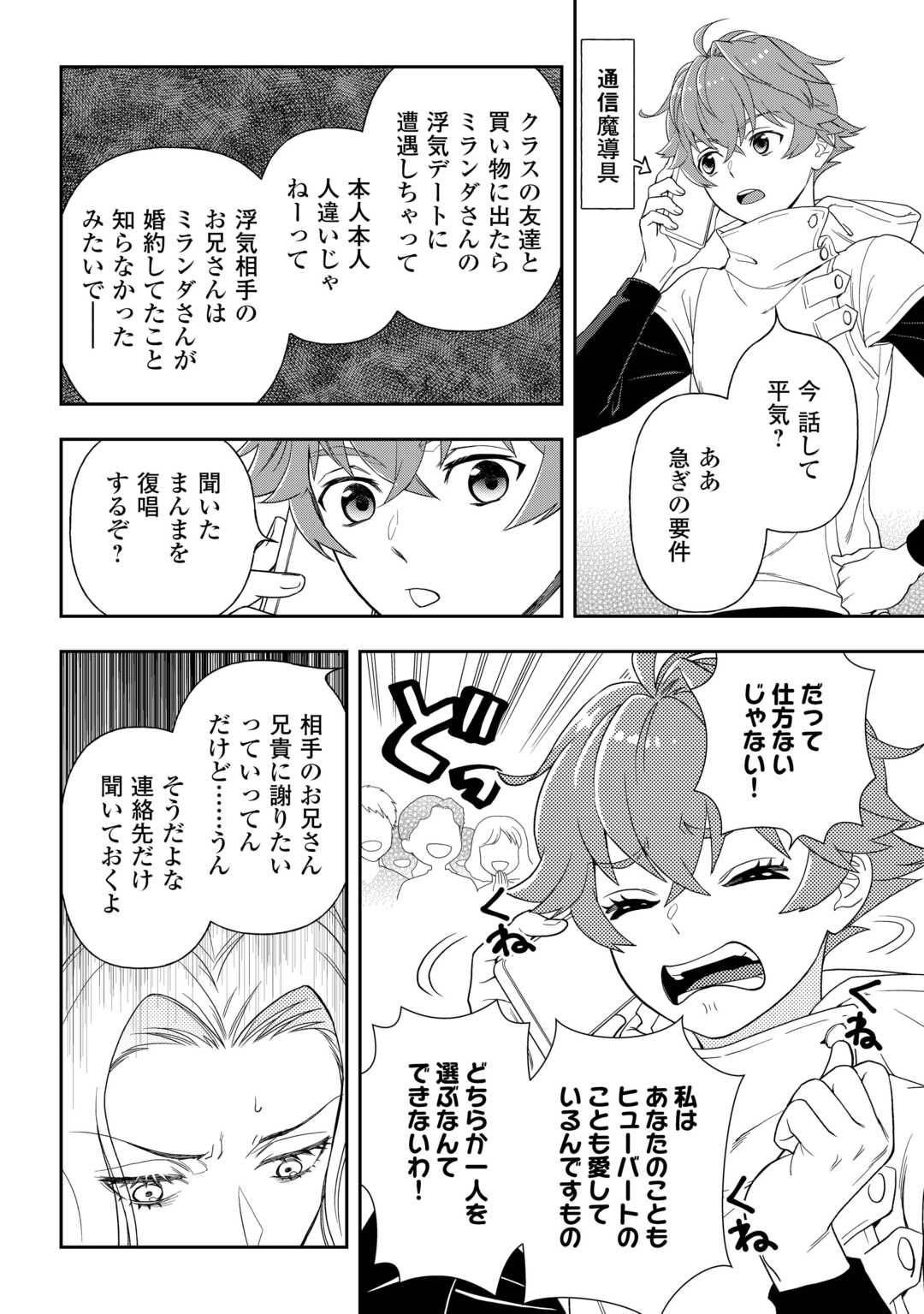 Tsuihou Sareta Saikyou Reijou wa, Aratana Jinsei wo Jiyuu ni Ikiru - Chapter 8 - Page 12