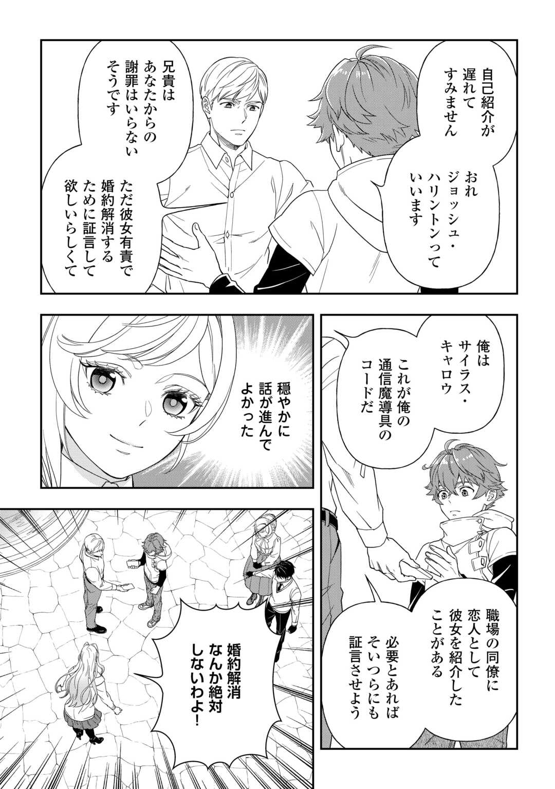 Tsuihou Sareta Saikyou Reijou wa, Aratana Jinsei wo Jiyuu ni Ikiru - Chapter 8 - Page 13