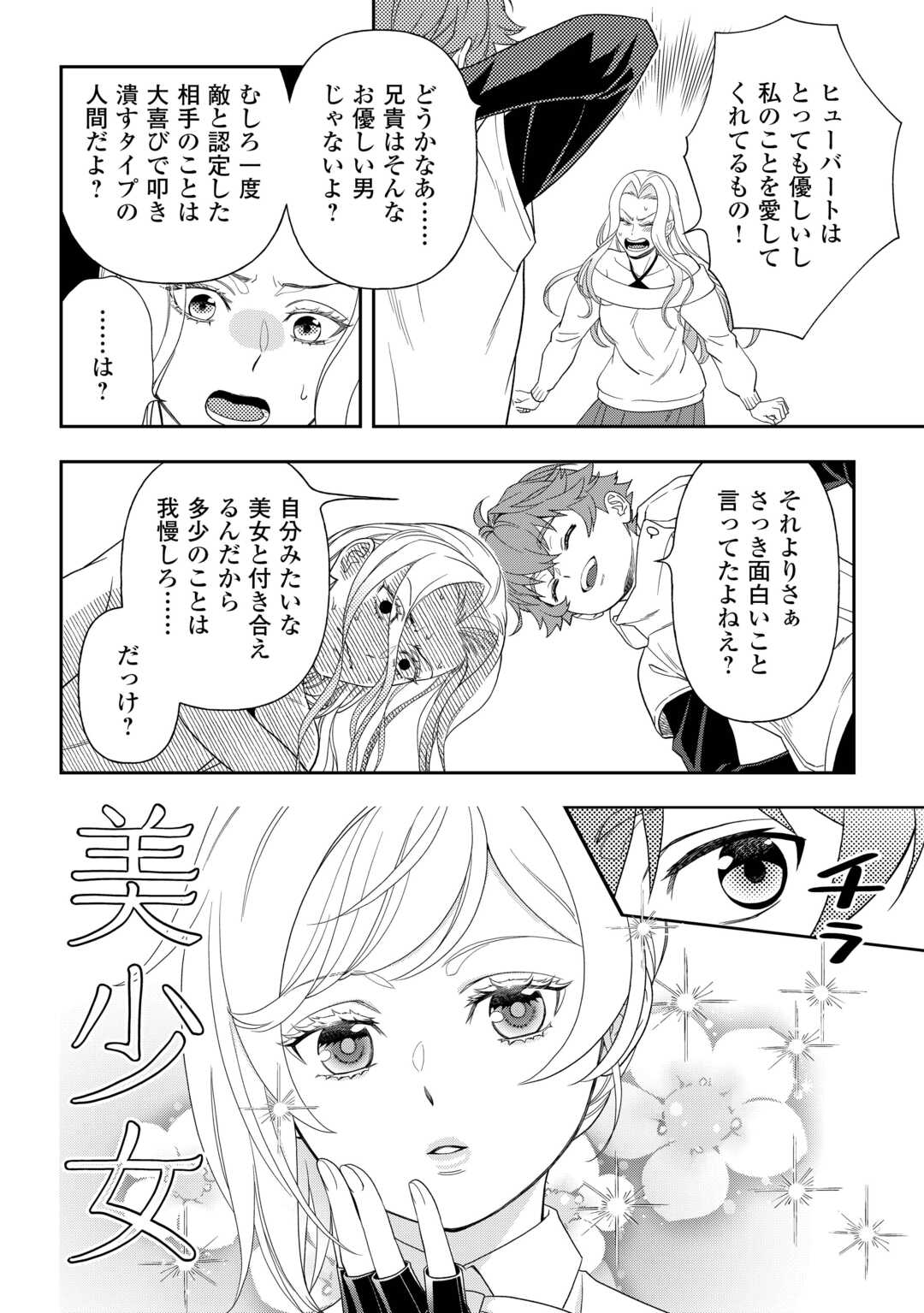 Tsuihou Sareta Saikyou Reijou wa, Aratana Jinsei wo Jiyuu ni Ikiru - Chapter 8 - Page 14