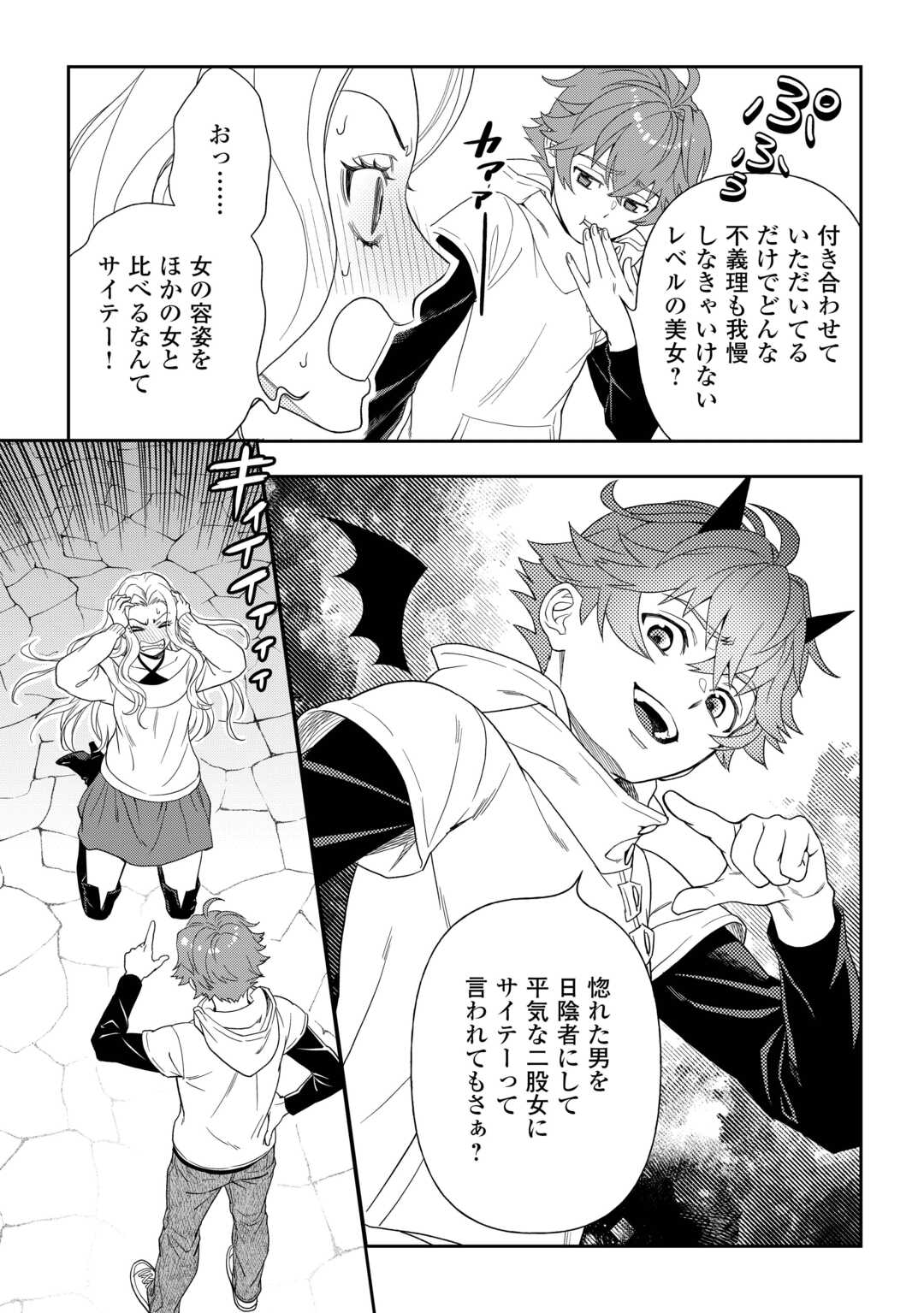 Tsuihou Sareta Saikyou Reijou wa, Aratana Jinsei wo Jiyuu ni Ikiru - Chapter 8 - Page 15