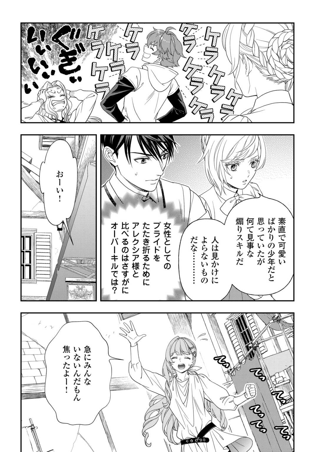 Tsuihou Sareta Saikyou Reijou wa, Aratana Jinsei wo Jiyuu ni Ikiru - Chapter 8 - Page 16