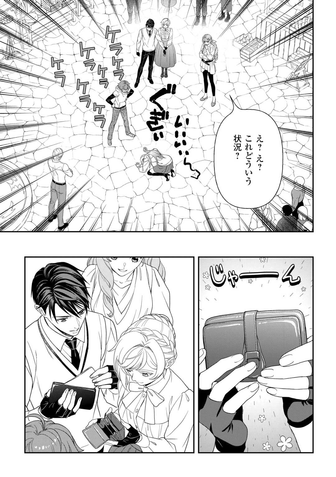 Tsuihou Sareta Saikyou Reijou wa, Aratana Jinsei wo Jiyuu ni Ikiru - Chapter 8 - Page 17