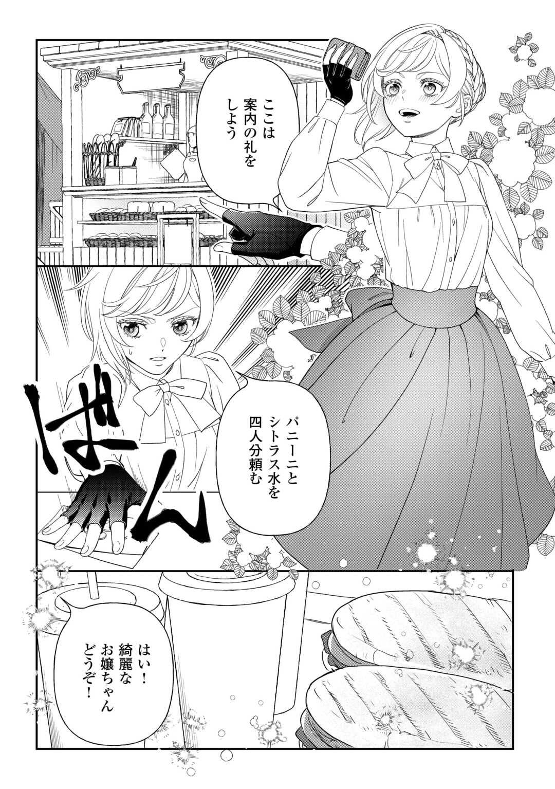 Tsuihou Sareta Saikyou Reijou wa, Aratana Jinsei wo Jiyuu ni Ikiru - Chapter 8 - Page 18