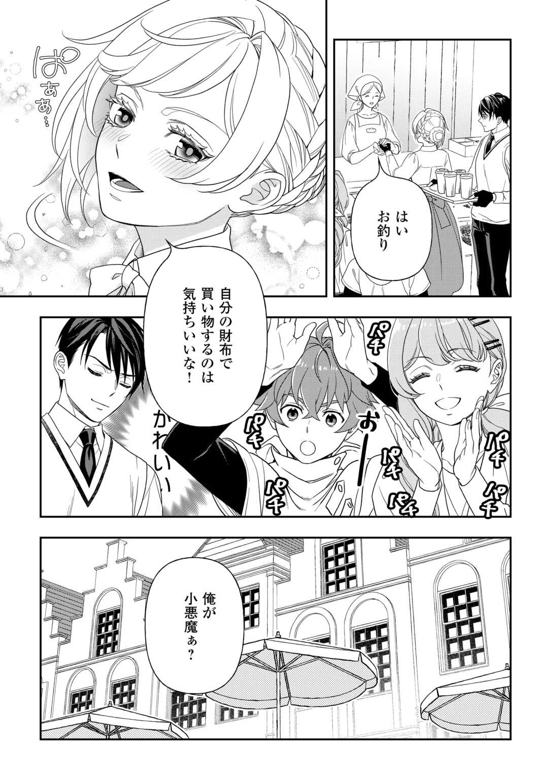 Tsuihou Sareta Saikyou Reijou wa, Aratana Jinsei wo Jiyuu ni Ikiru - Chapter 8 - Page 19