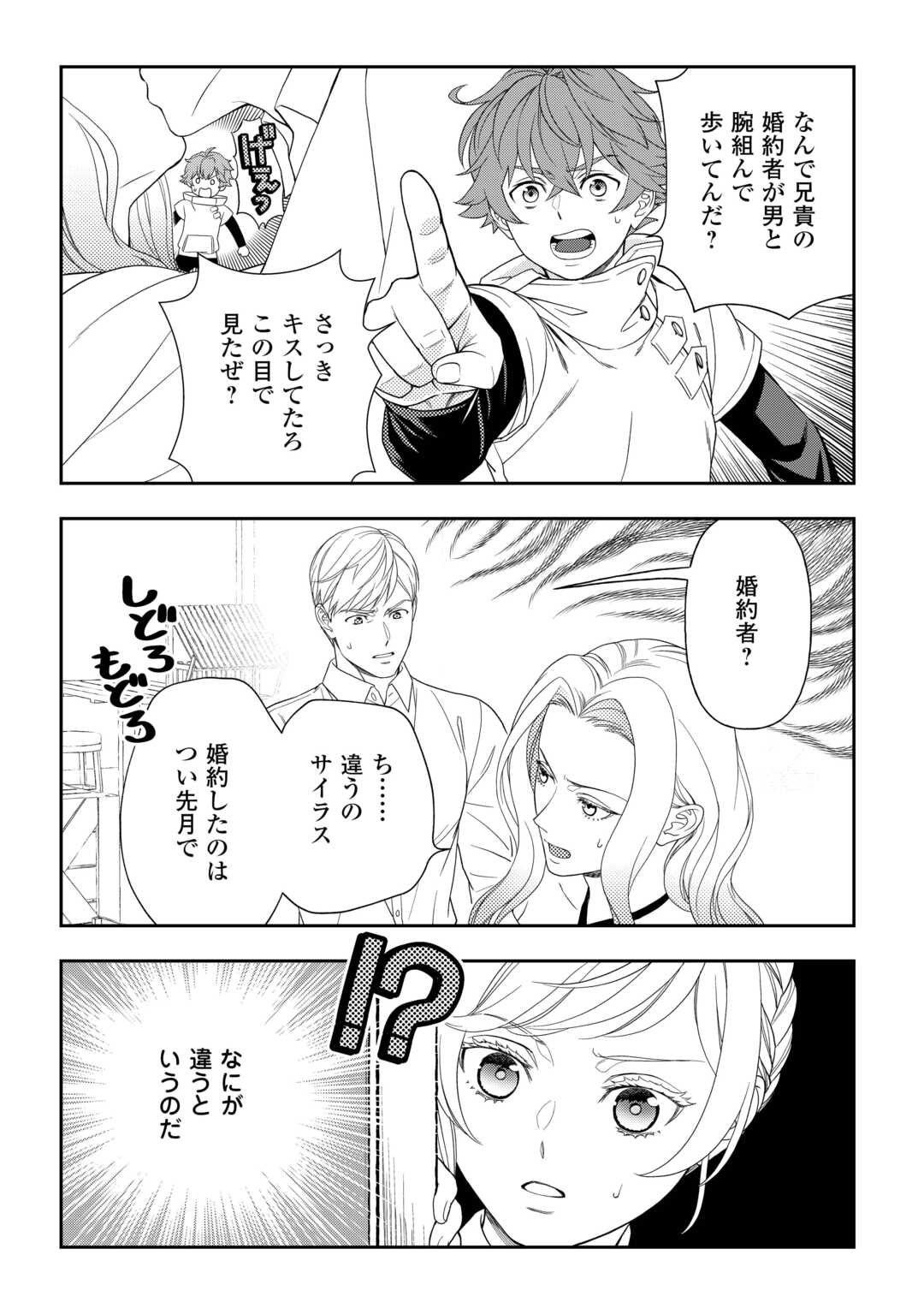 Tsuihou Sareta Saikyou Reijou wa, Aratana Jinsei wo Jiyuu ni Ikiru - Chapter 8 - Page 2