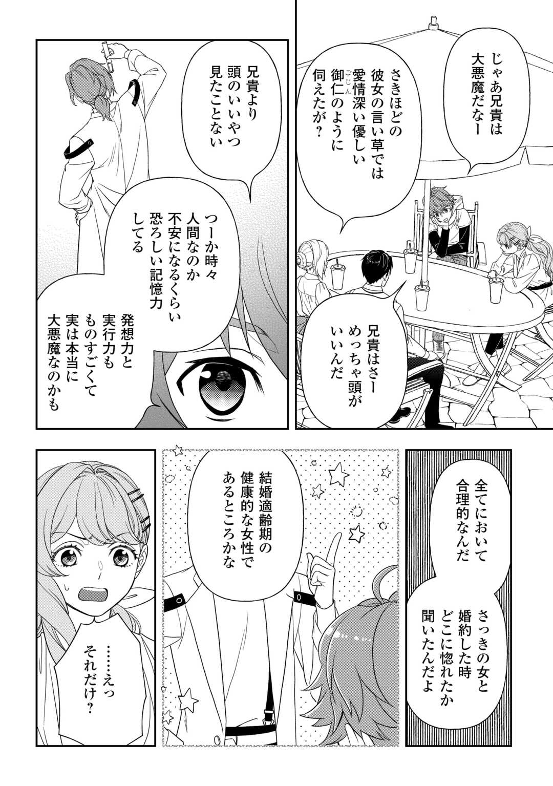 Tsuihou Sareta Saikyou Reijou wa, Aratana Jinsei wo Jiyuu ni Ikiru - Chapter 8 - Page 20