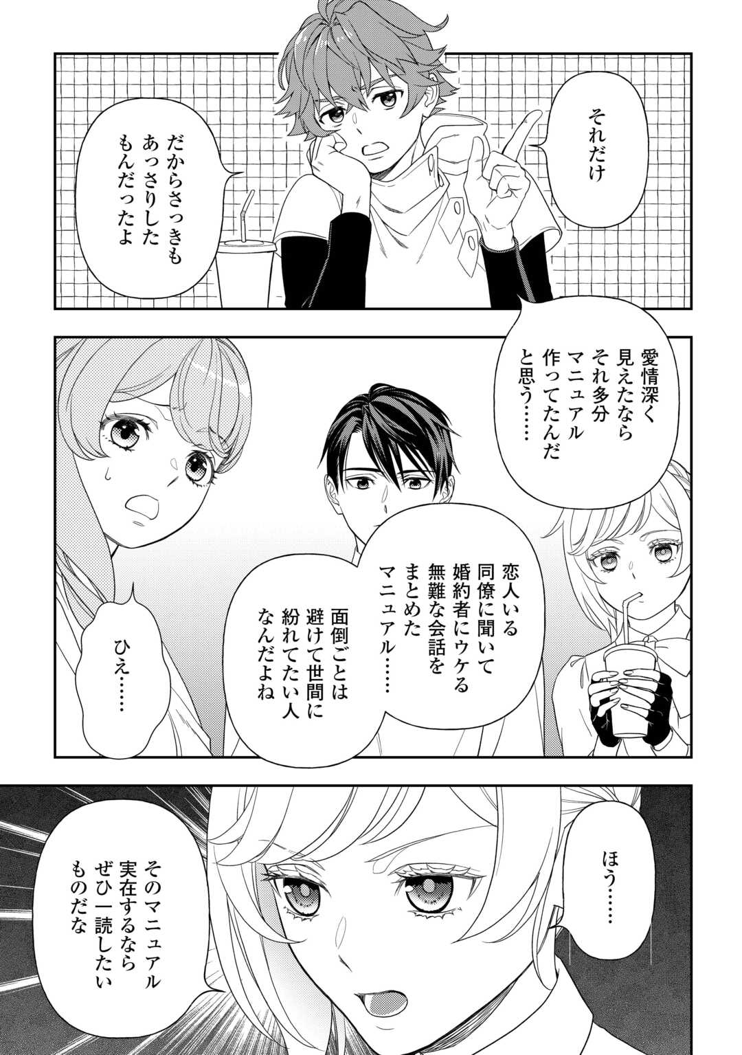 Tsuihou Sareta Saikyou Reijou wa, Aratana Jinsei wo Jiyuu ni Ikiru - Chapter 8 - Page 21