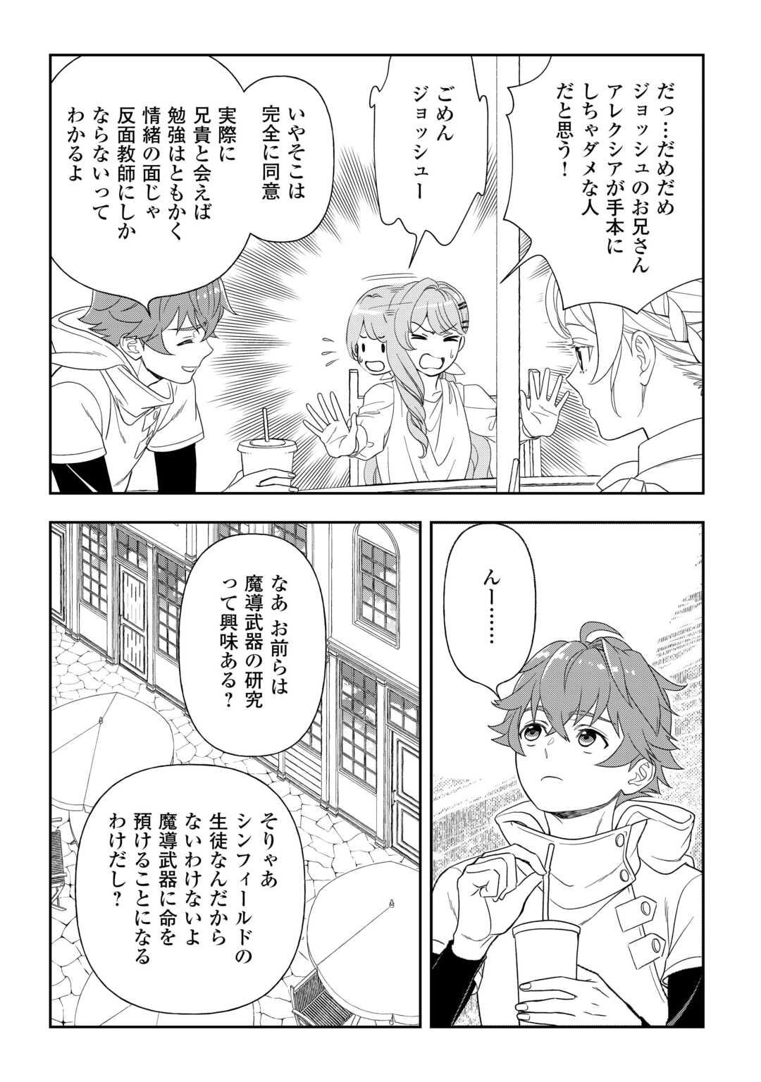 Tsuihou Sareta Saikyou Reijou wa, Aratana Jinsei wo Jiyuu ni Ikiru - Chapter 8 - Page 22