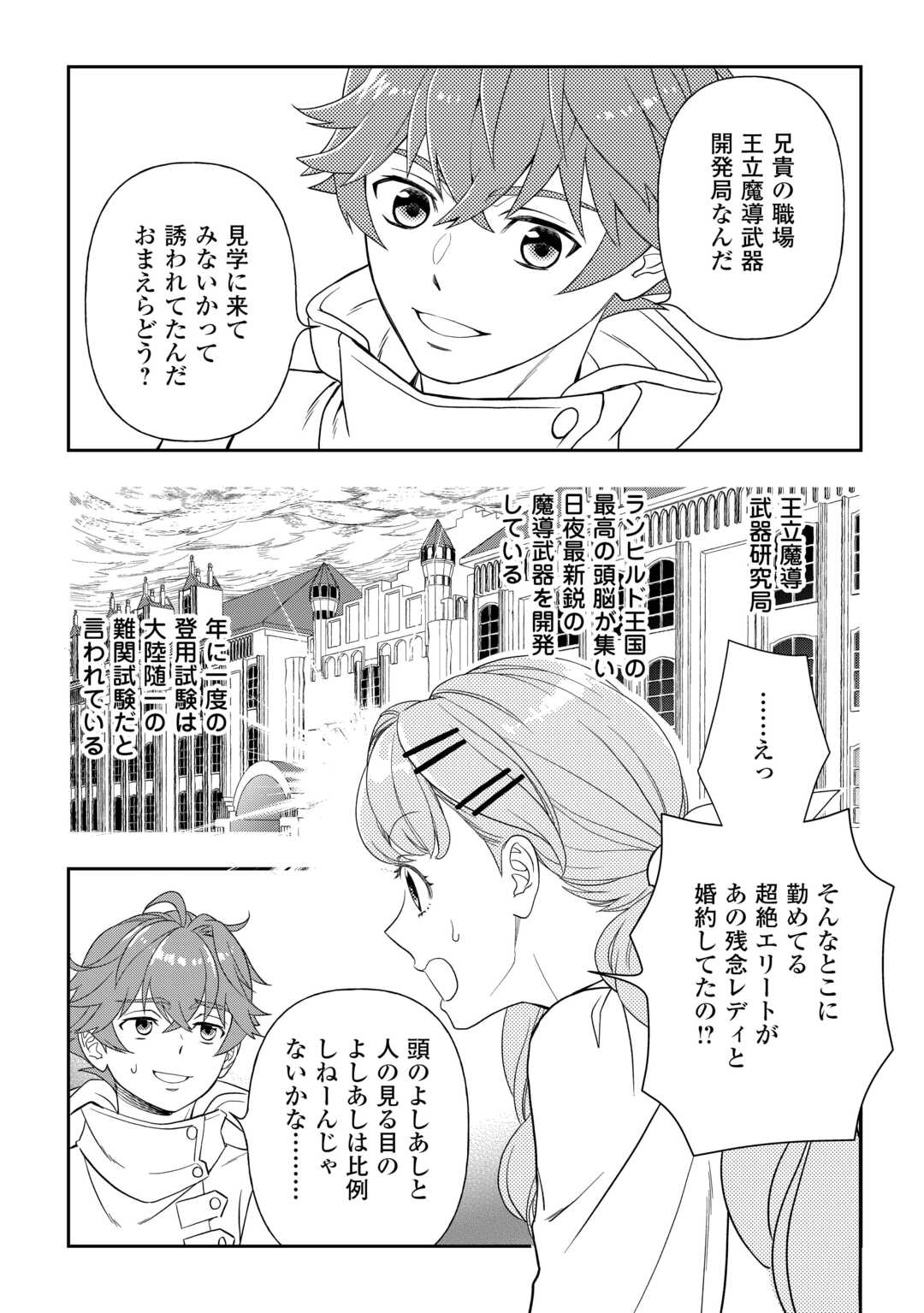 Tsuihou Sareta Saikyou Reijou wa, Aratana Jinsei wo Jiyuu ni Ikiru - Chapter 8 - Page 23