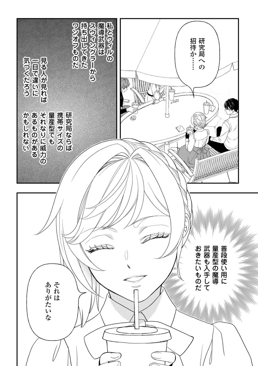 Tsuihou Sareta Saikyou Reijou wa, Aratana Jinsei wo Jiyuu ni Ikiru - Chapter 8 - Page 24