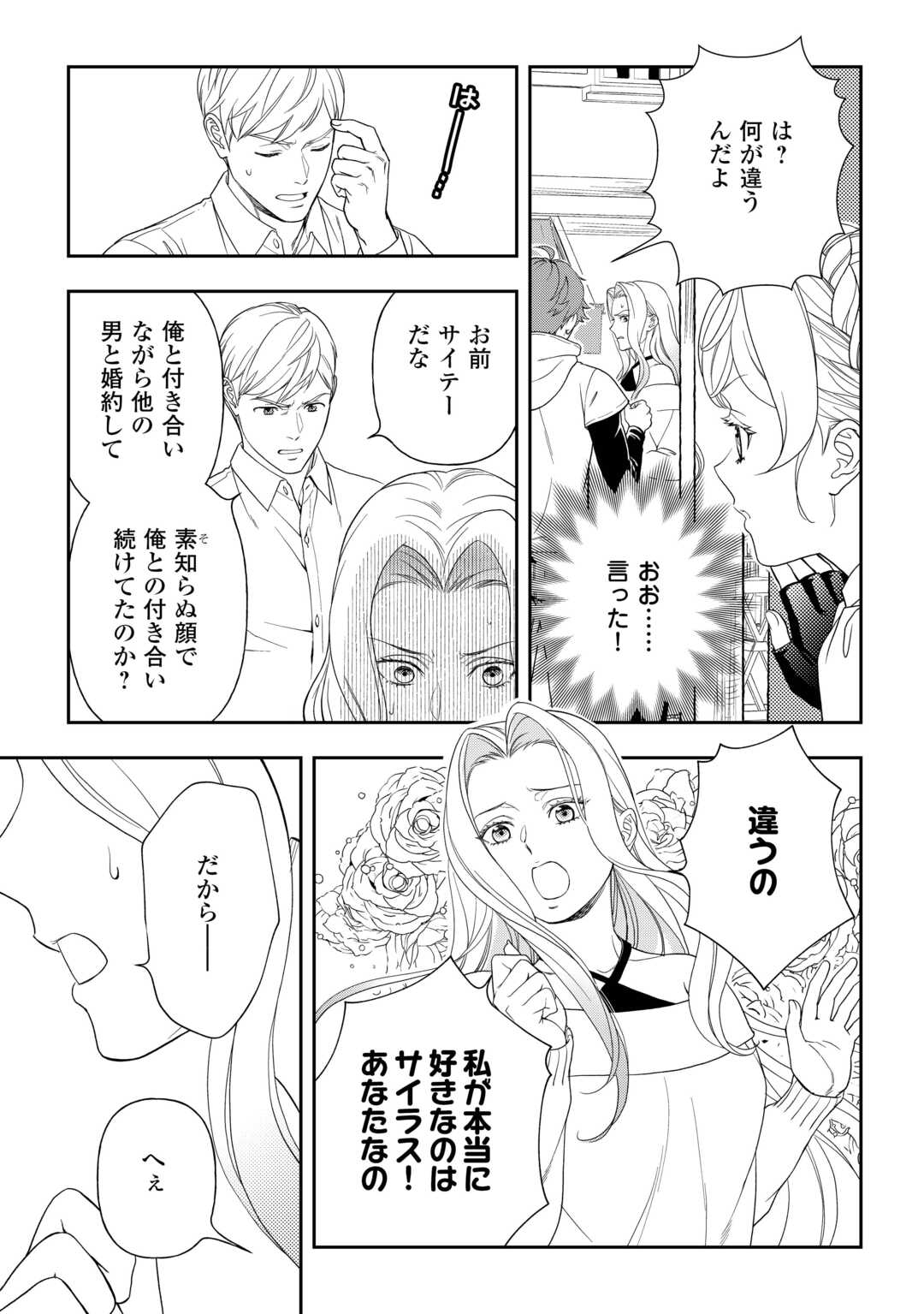 Tsuihou Sareta Saikyou Reijou wa, Aratana Jinsei wo Jiyuu ni Ikiru - Chapter 8 - Page 3