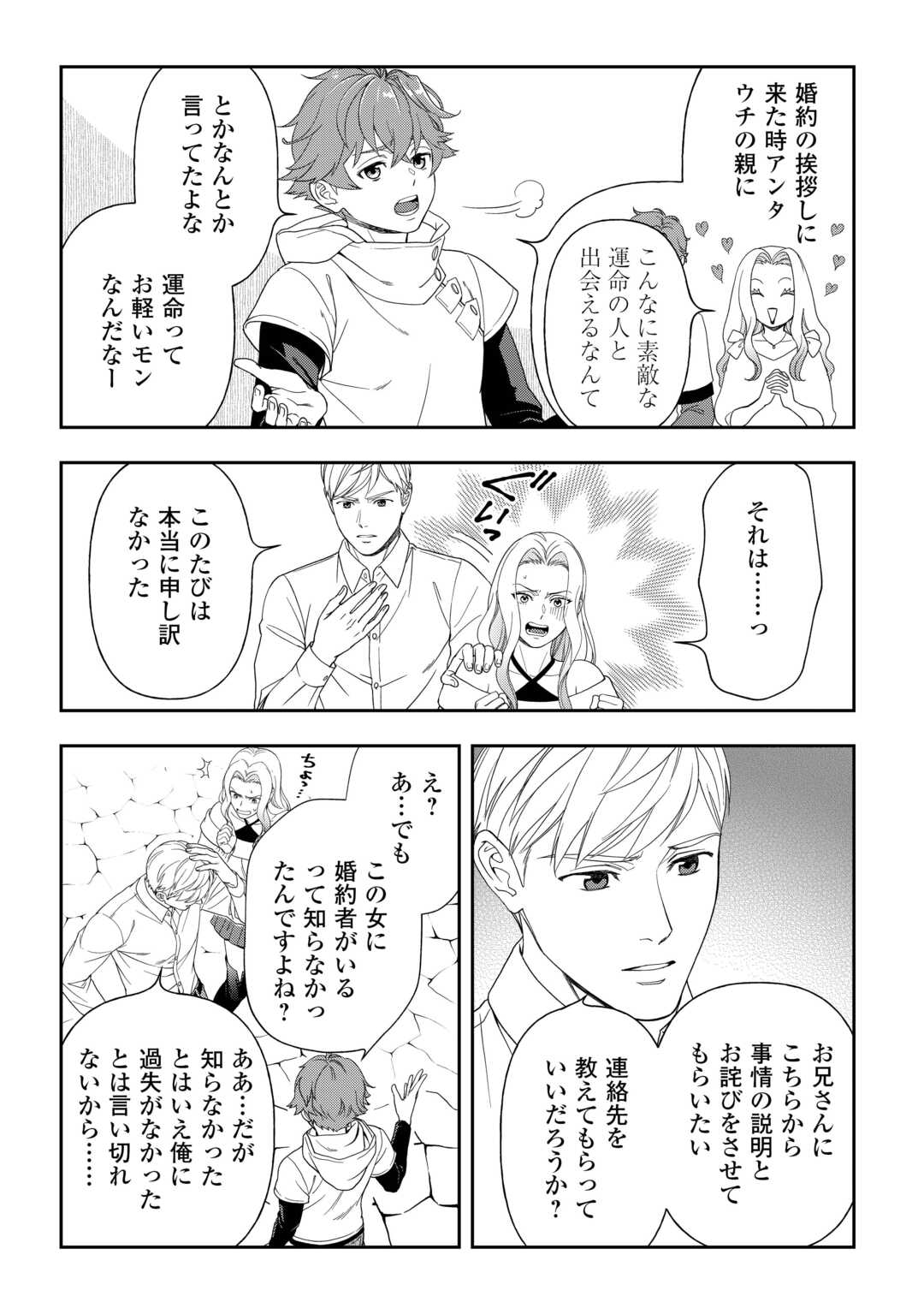 Tsuihou Sareta Saikyou Reijou wa, Aratana Jinsei wo Jiyuu ni Ikiru - Chapter 8 - Page 4