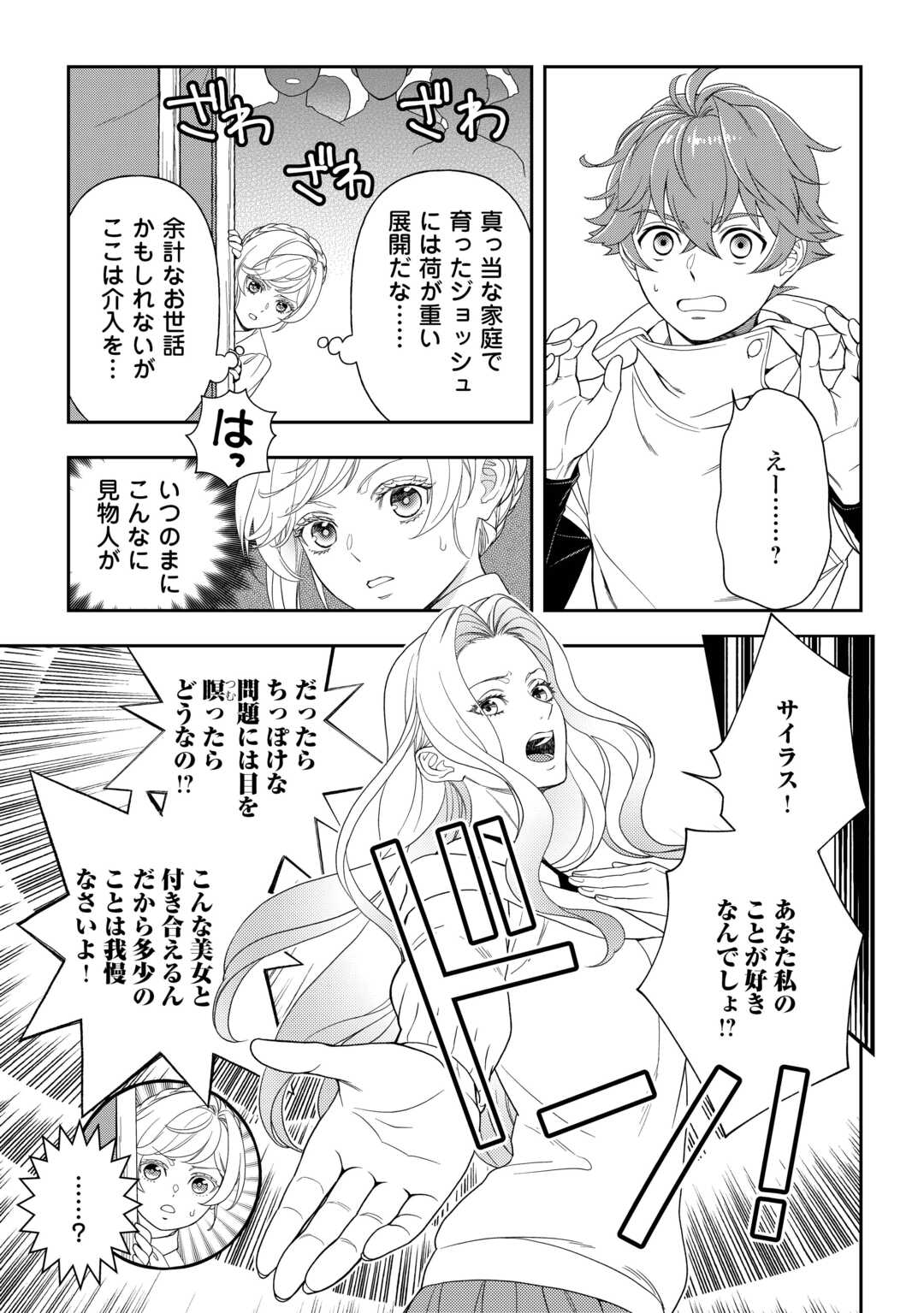 Tsuihou Sareta Saikyou Reijou wa, Aratana Jinsei wo Jiyuu ni Ikiru - Chapter 8 - Page 5