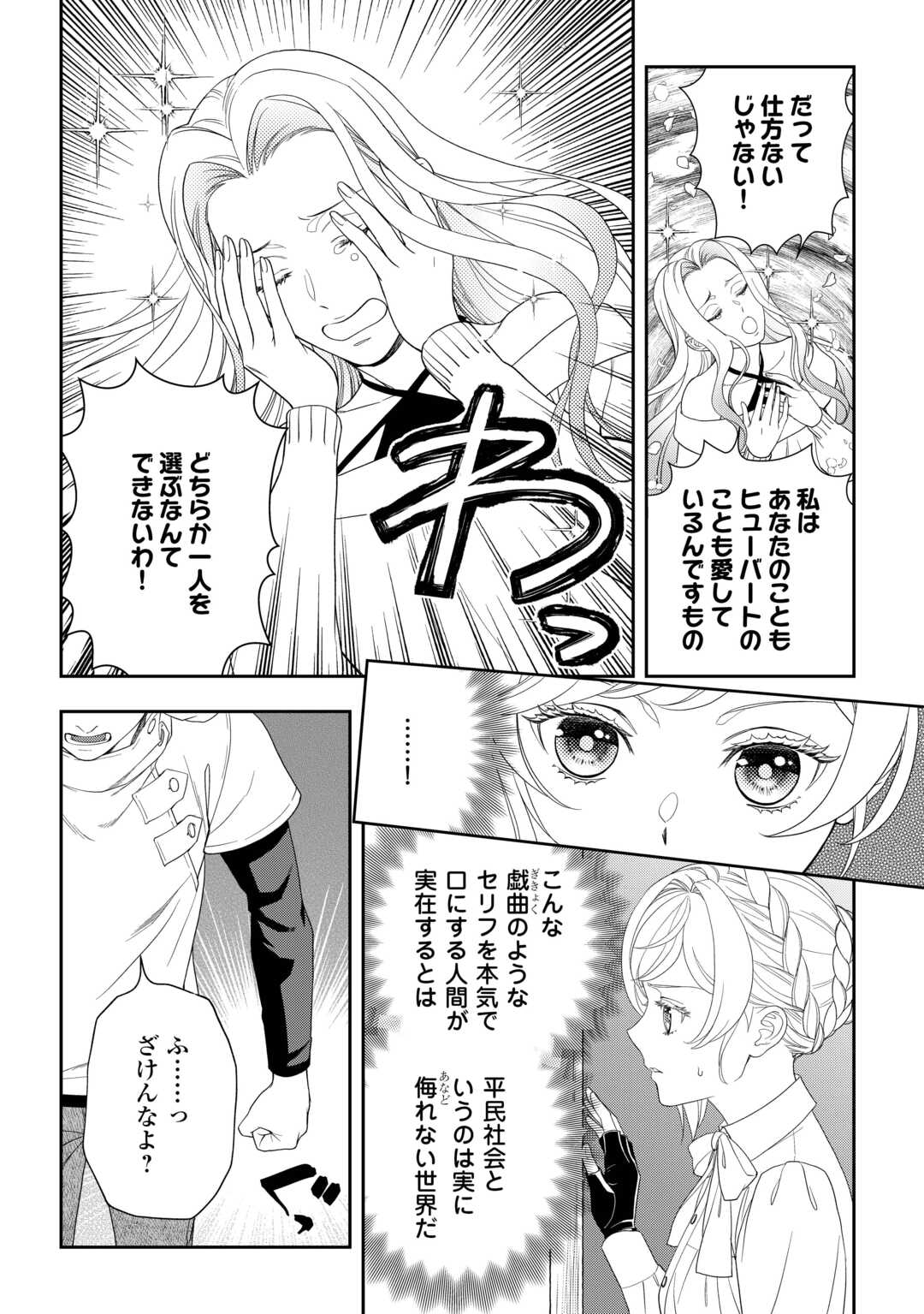 Tsuihou Sareta Saikyou Reijou wa, Aratana Jinsei wo Jiyuu ni Ikiru - Chapter 8 - Page 6