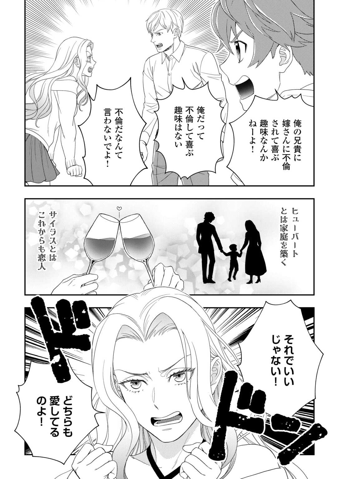 Tsuihou Sareta Saikyou Reijou wa, Aratana Jinsei wo Jiyuu ni Ikiru - Chapter 8 - Page 7