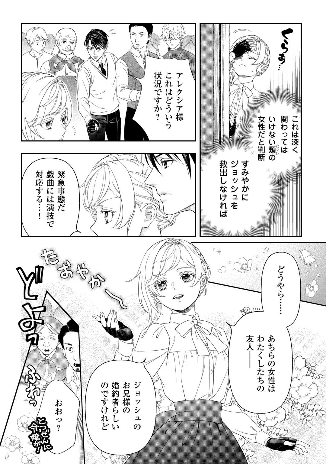 Tsuihou Sareta Saikyou Reijou wa, Aratana Jinsei wo Jiyuu ni Ikiru - Chapter 8 - Page 8