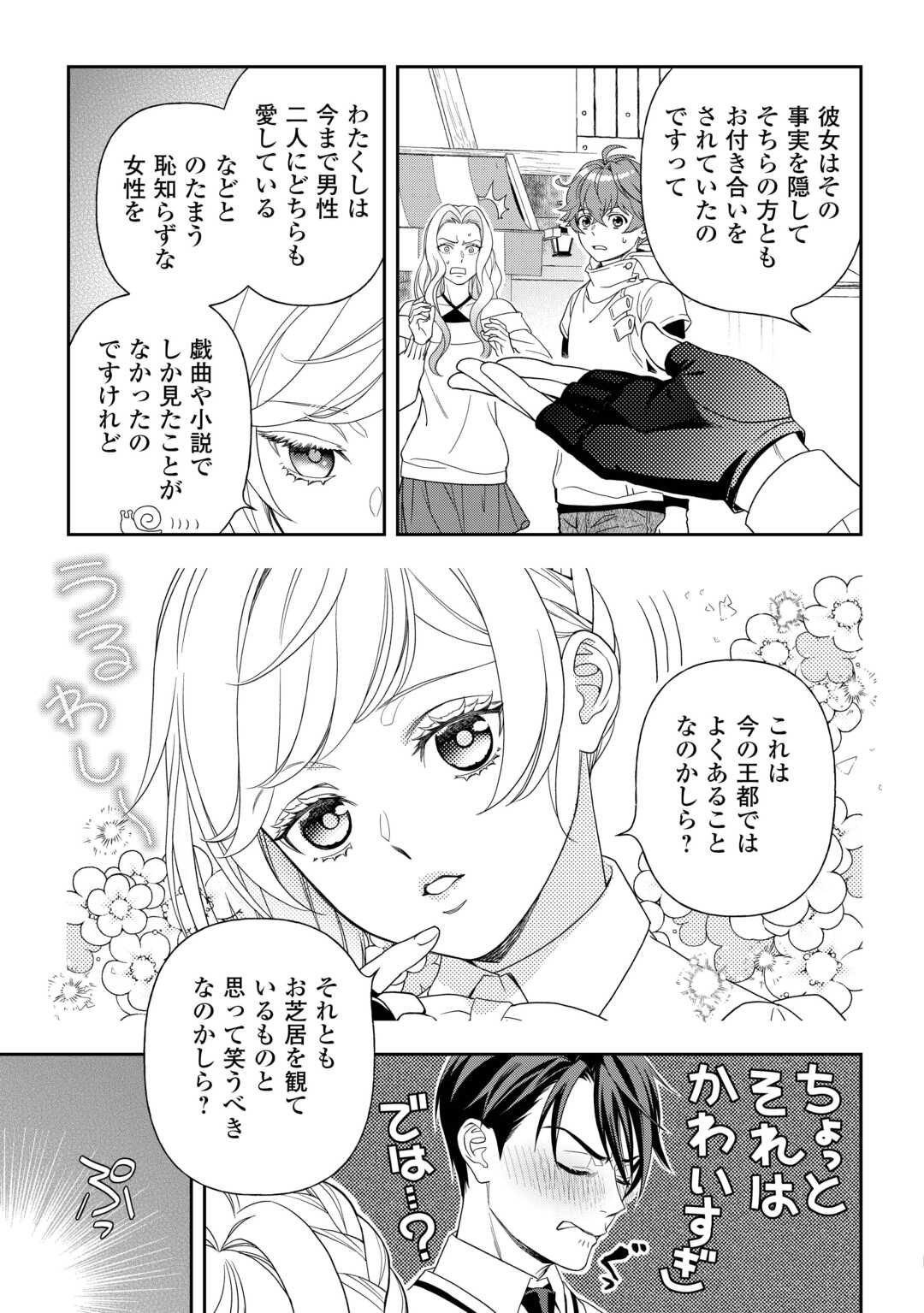 Tsuihou Sareta Saikyou Reijou wa, Aratana Jinsei wo Jiyuu ni Ikiru - Chapter 8 - Page 9