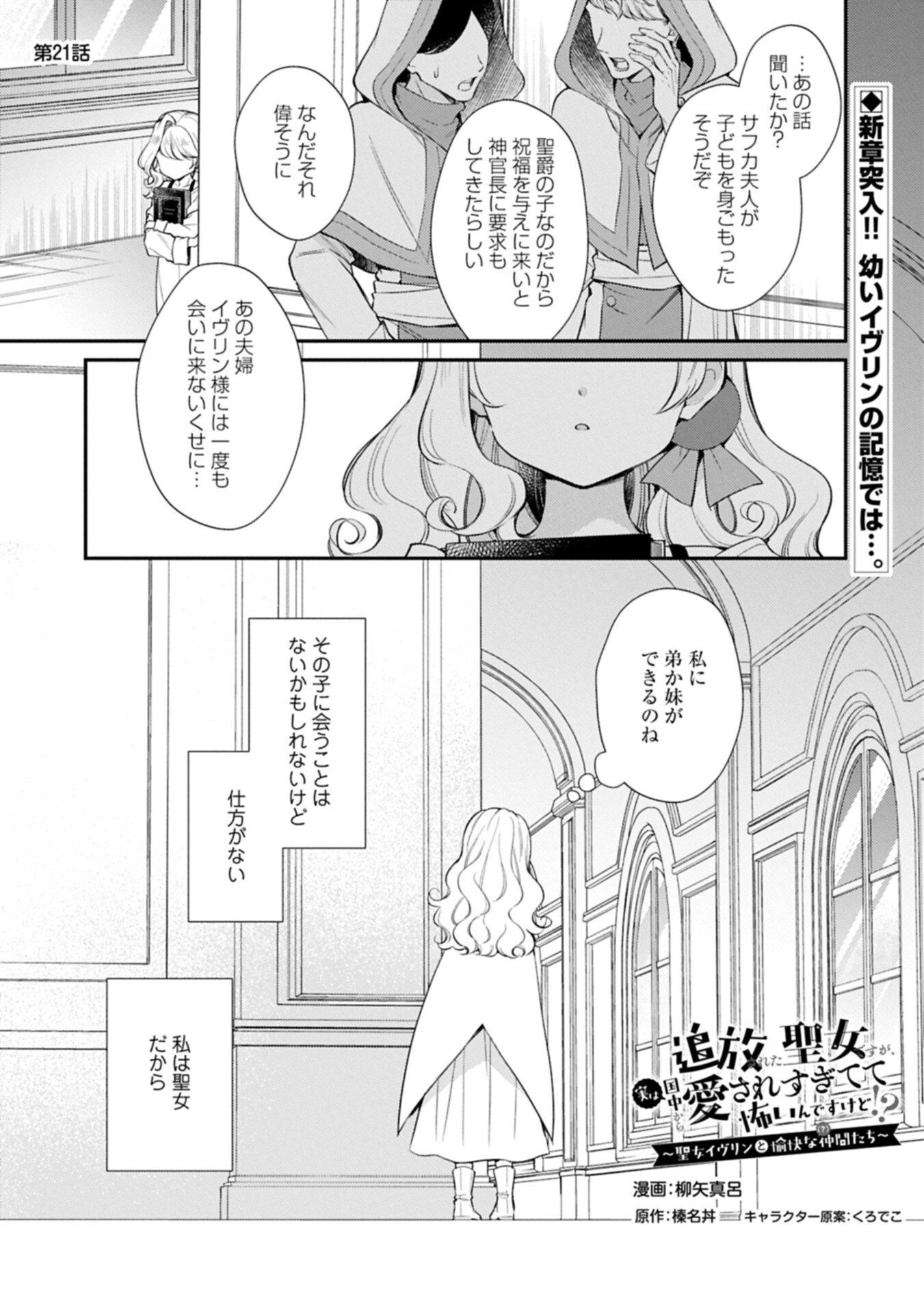 Tsuihousareta Seijo desu ga, Jitsu wa Kunijuu kara Aisare Sugitete Kowain desu kedo!? - Chapter 21.1 - Page 1