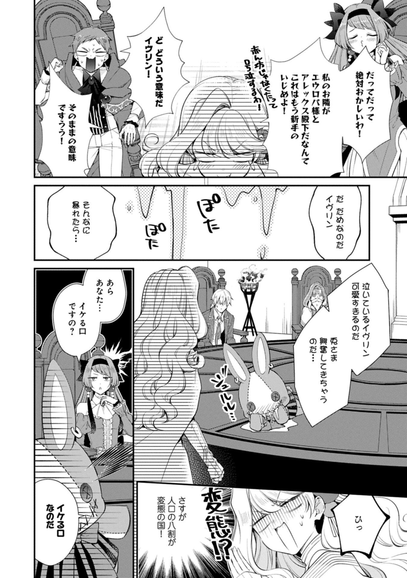 Tsuihousareta Seijo desu ga, Jitsu wa Kunijuu kara Aisare Sugitete Kowain desu kedo!? - Chapter 21.1 - Page 10