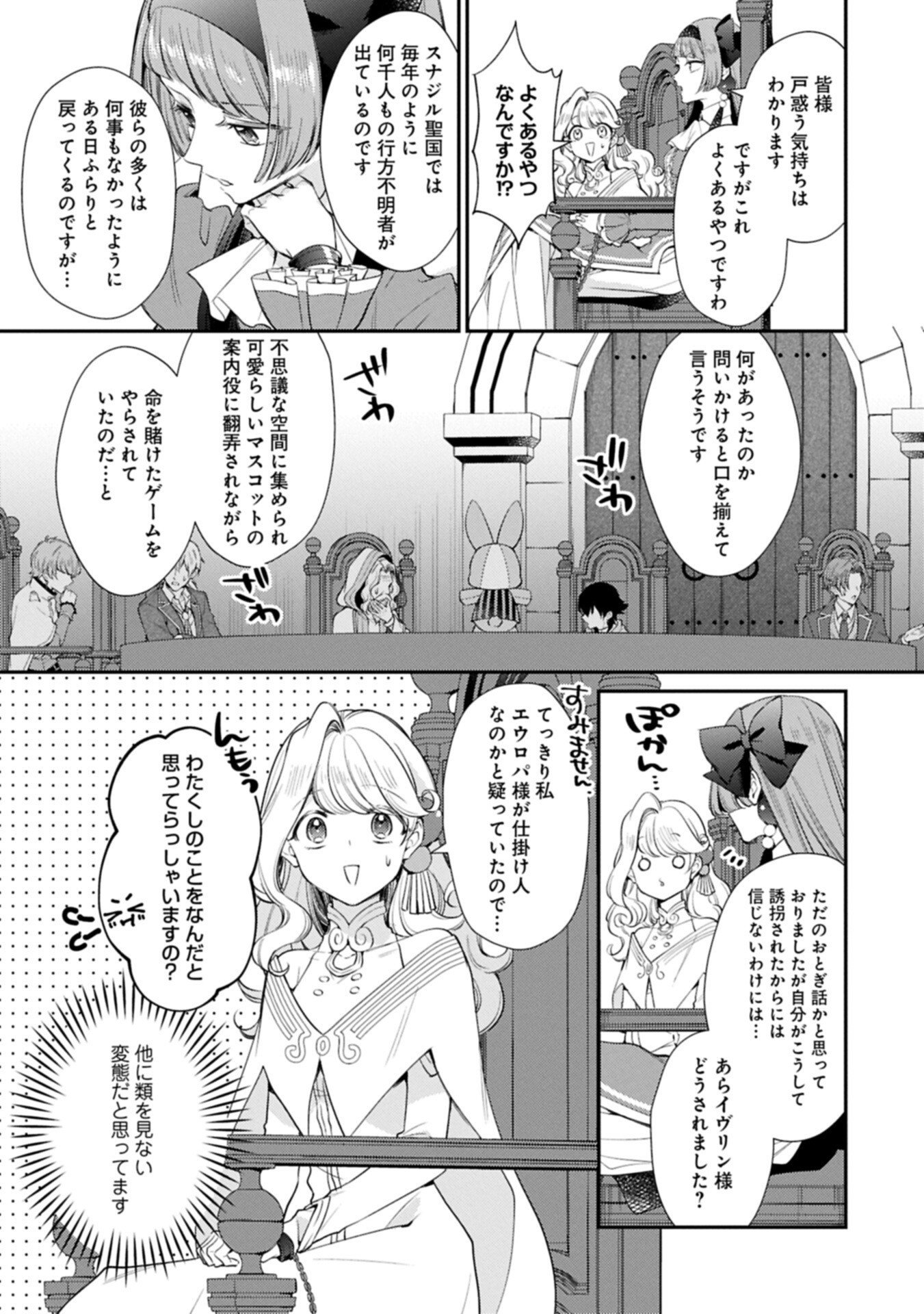 Tsuihousareta Seijo desu ga, Jitsu wa Kunijuu kara Aisare Sugitete Kowain desu kedo!? - Chapter 21.1 - Page 13