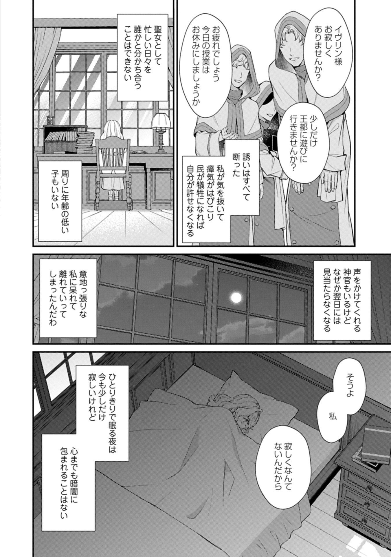 Tsuihousareta Seijo desu ga, Jitsu wa Kunijuu kara Aisare Sugitete Kowain desu kedo!? - Chapter 21.1 - Page 2