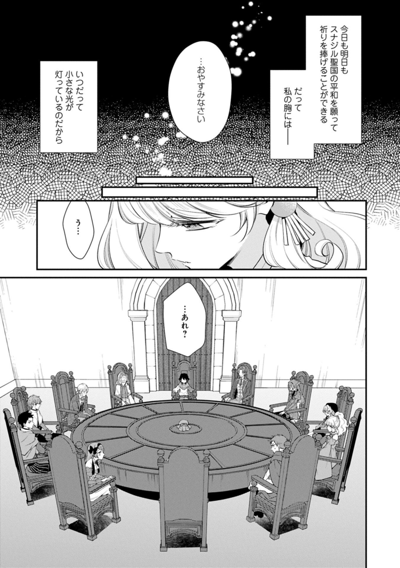 Tsuihousareta Seijo desu ga, Jitsu wa Kunijuu kara Aisare Sugitete Kowain desu kedo!? - Chapter 21.1 - Page 3