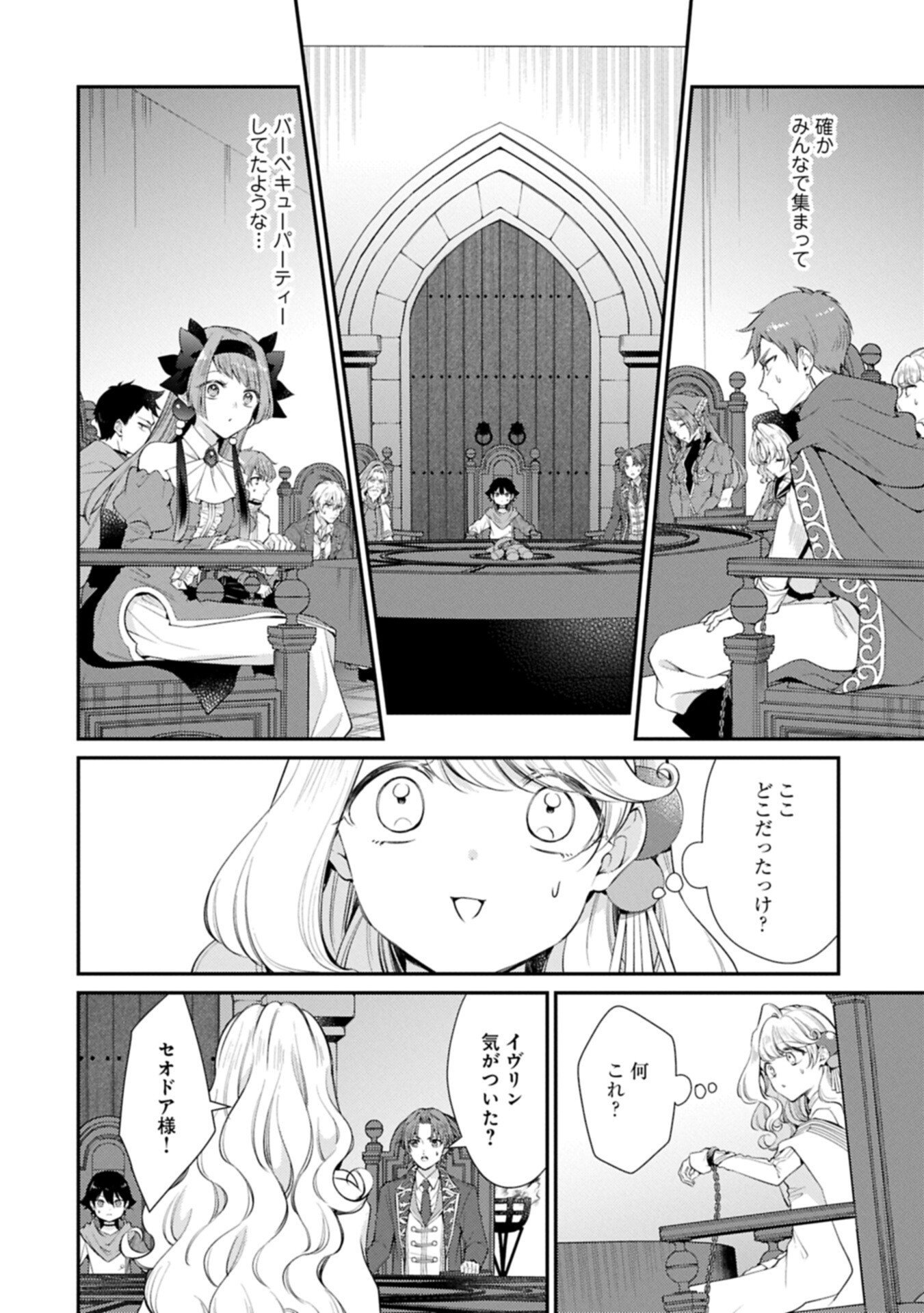 Tsuihousareta Seijo desu ga, Jitsu wa Kunijuu kara Aisare Sugitete Kowain desu kedo!? - Chapter 21.1 - Page 4