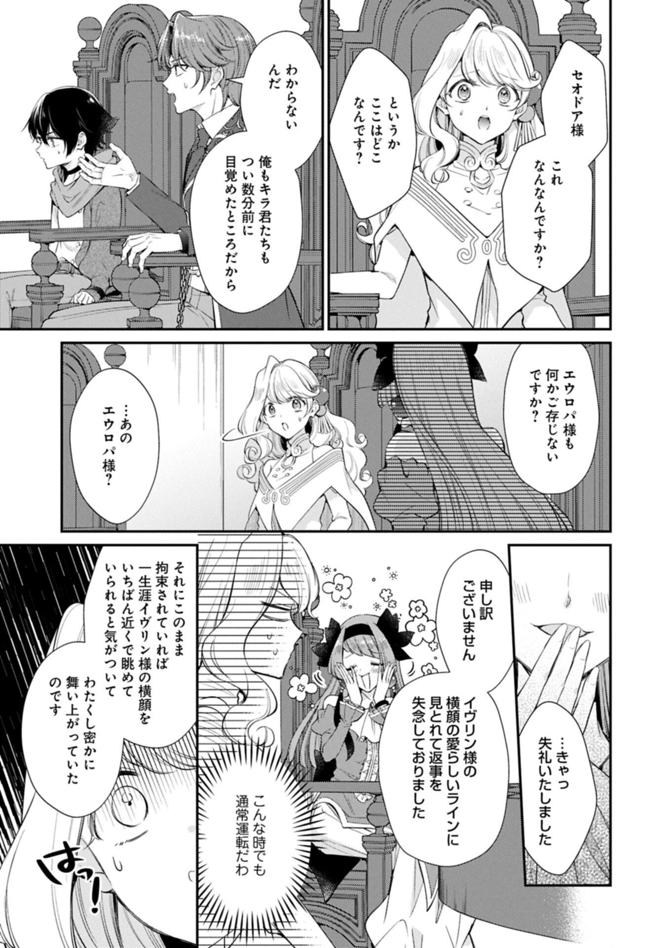 Tsuihousareta Seijo desu ga, Jitsu wa Kunijuu kara Aisare Sugitete Kowain desu kedo!? - Chapter 21.1 - Page 5