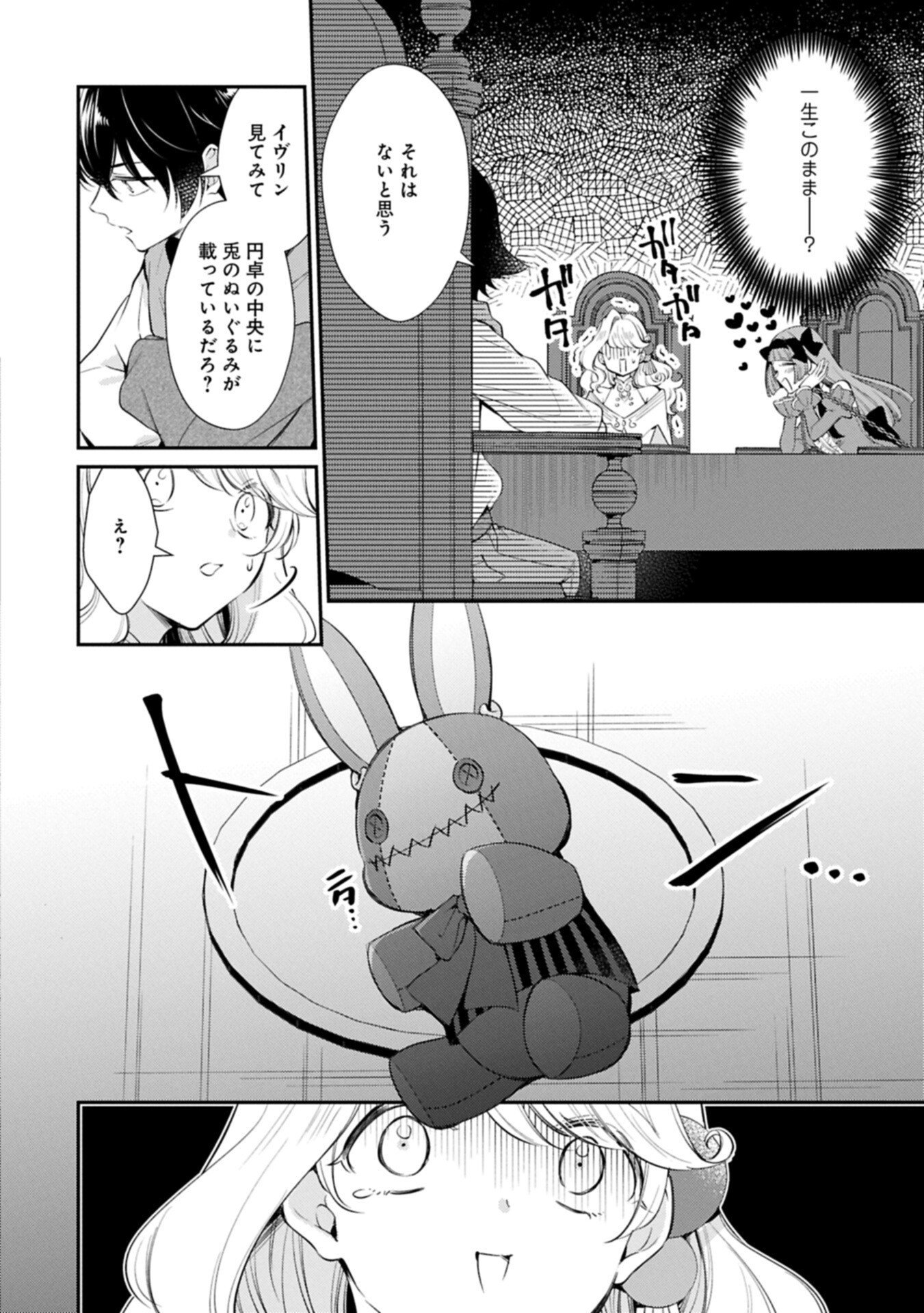 Tsuihousareta Seijo desu ga, Jitsu wa Kunijuu kara Aisare Sugitete Kowain desu kedo!? - Chapter 21.1 - Page 6