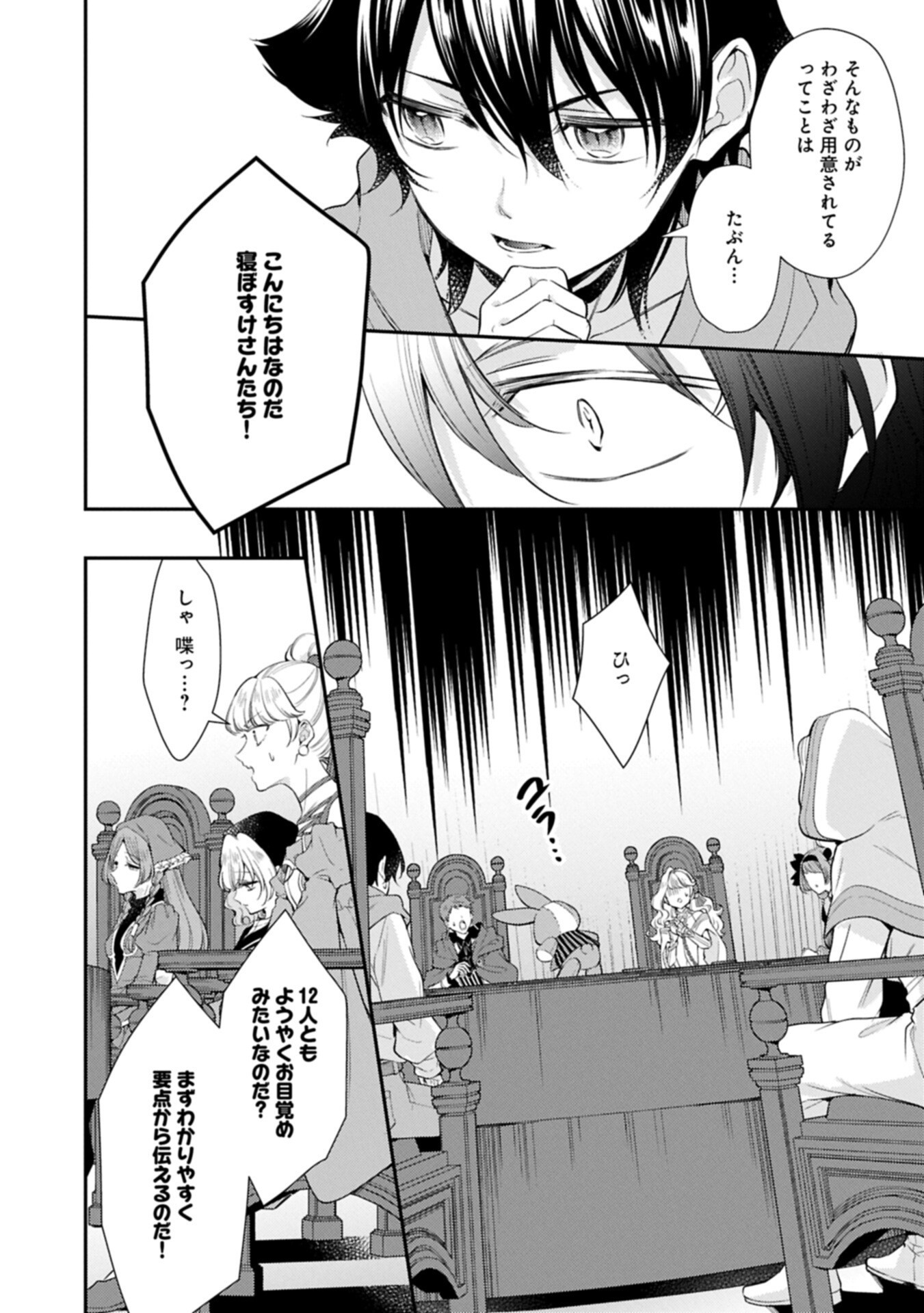 Tsuihousareta Seijo desu ga, Jitsu wa Kunijuu kara Aisare Sugitete Kowain desu kedo!? - Chapter 21.1 - Page 7