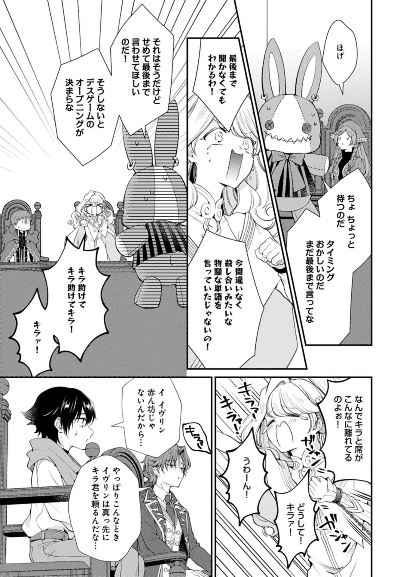 Tsuihousareta Seijo desu ga, Jitsu wa Kunijuu kara Aisare Sugitete Kowain desu kedo!? - Chapter 21.1 - Page 9