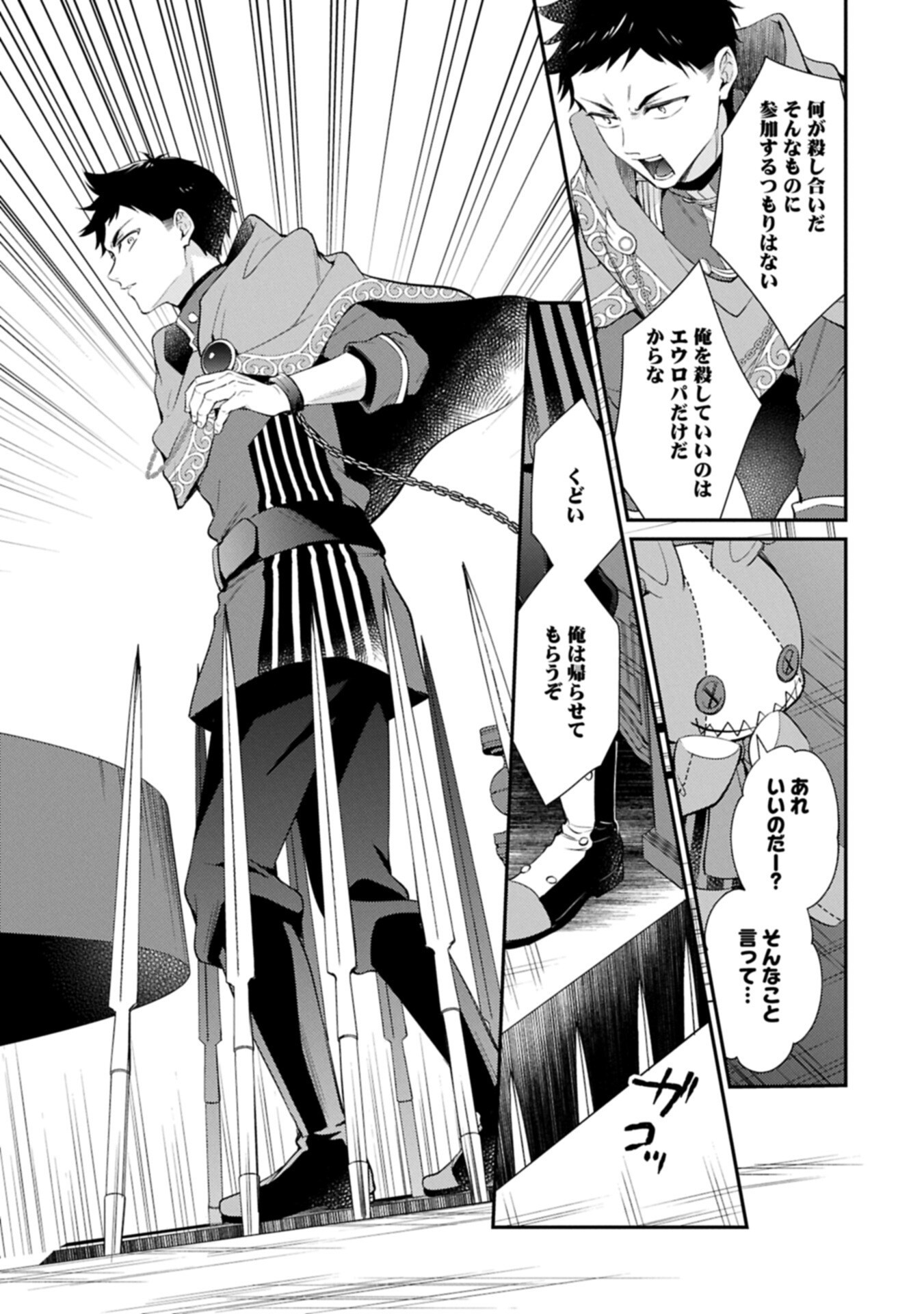 Tsuihousareta Seijo desu ga, Jitsu wa Kunijuu kara Aisare Sugitete Kowain desu kedo!? - Chapter 21.2 - Page 1