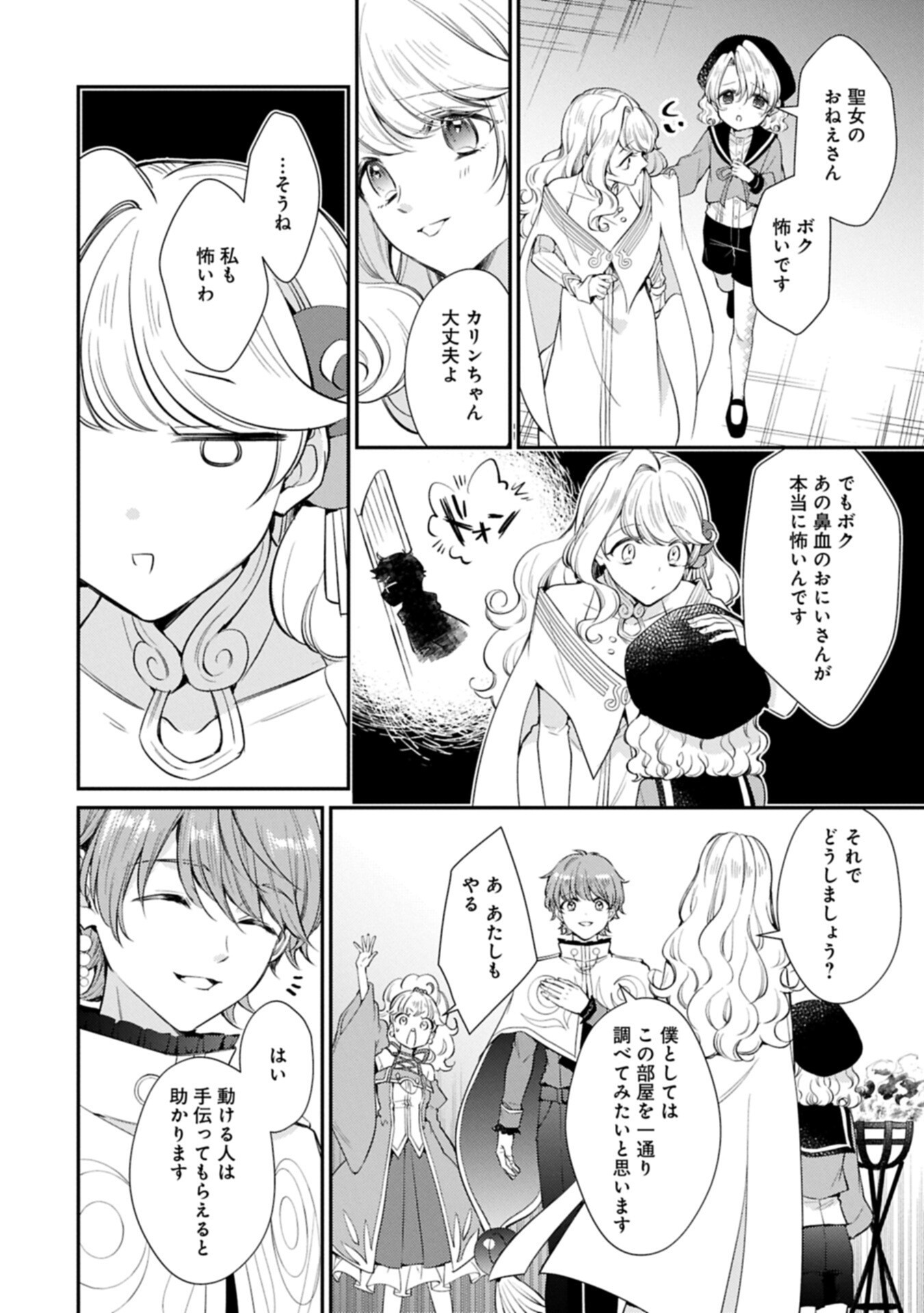 Tsuihousareta Seijo desu ga, Jitsu wa Kunijuu kara Aisare Sugitete Kowain desu kedo!? - Chapter 21.2 - Page 10