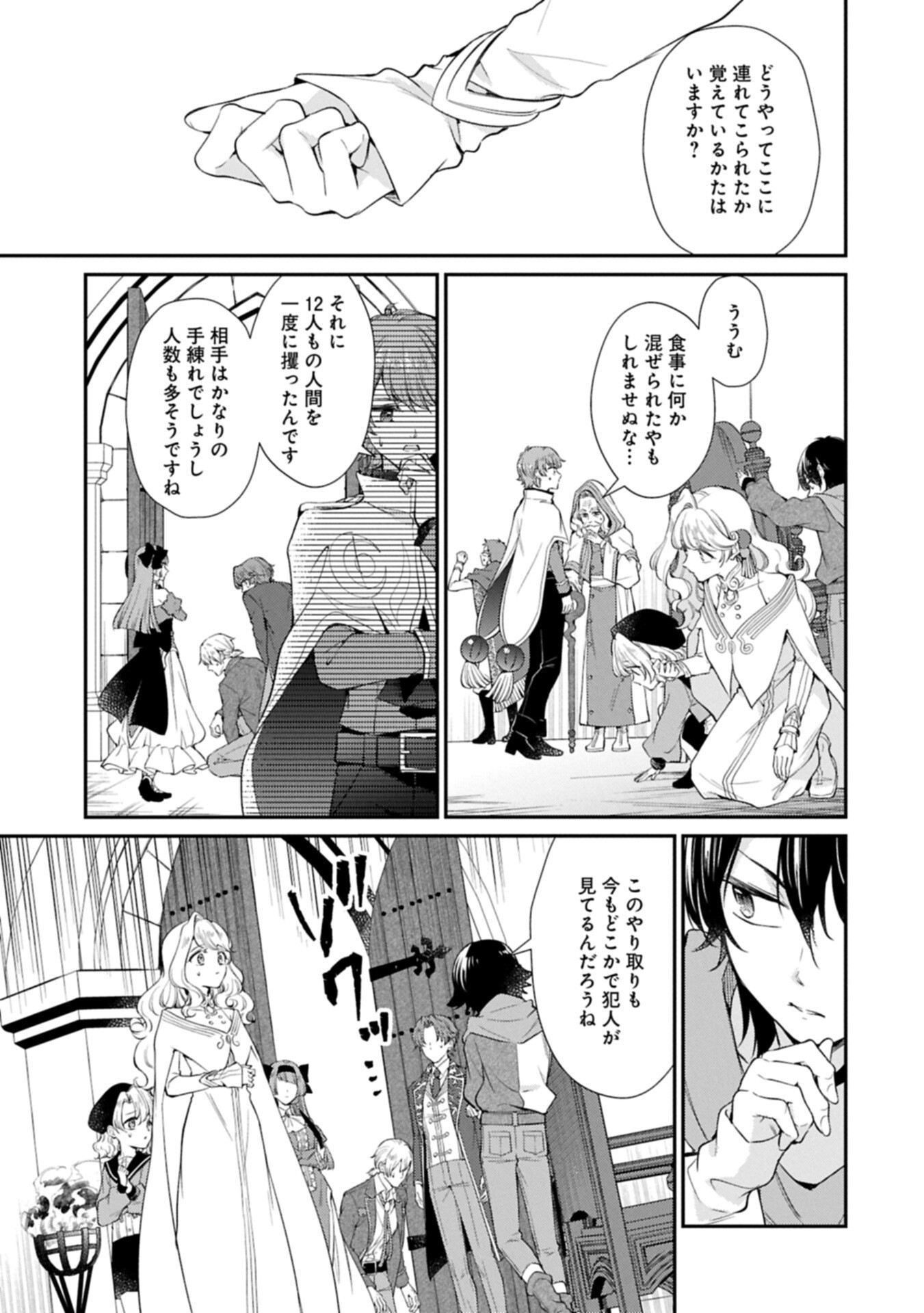 Tsuihousareta Seijo desu ga, Jitsu wa Kunijuu kara Aisare Sugitete Kowain desu kedo!? - Chapter 21.2 - Page 11