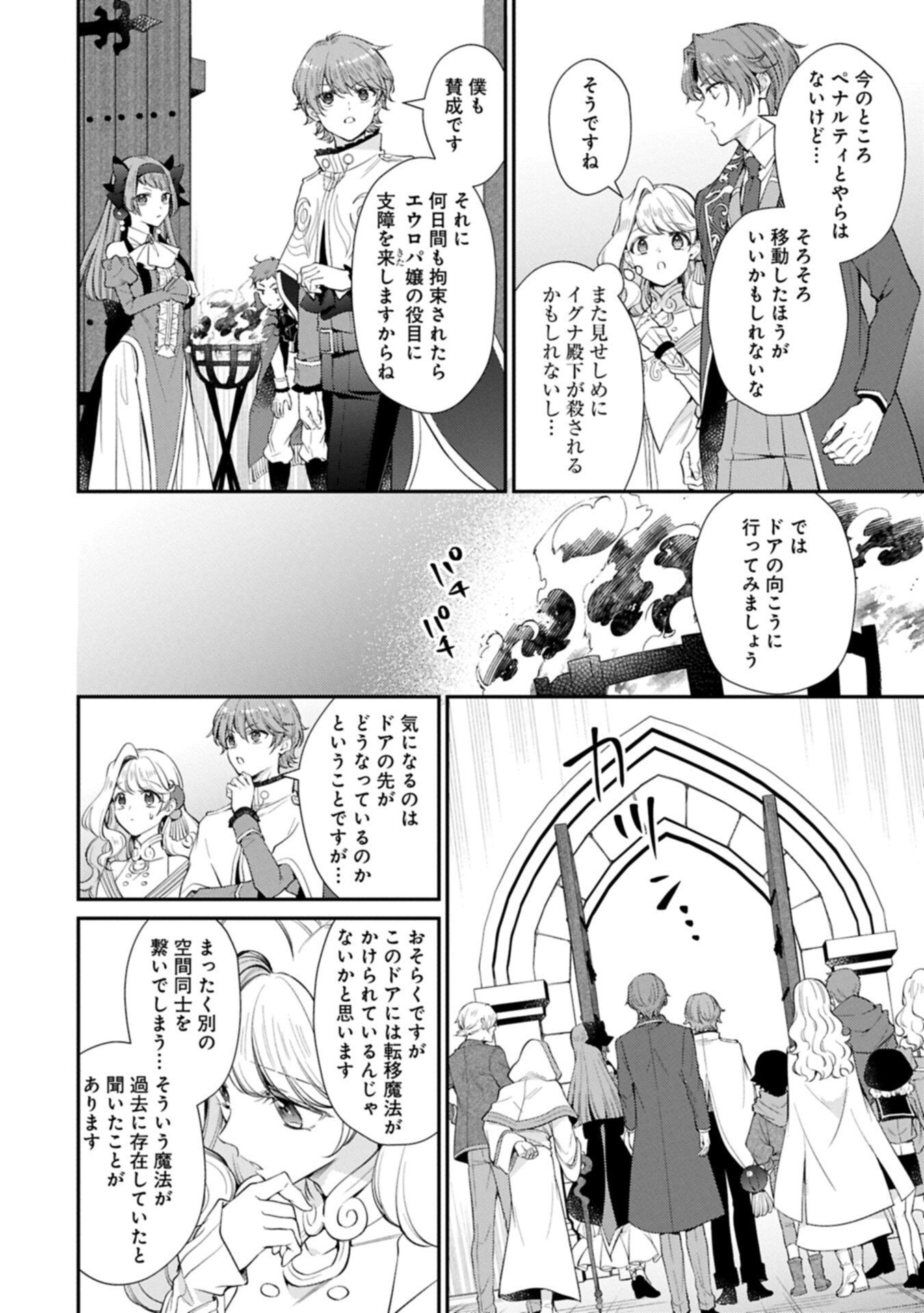 Tsuihousareta Seijo desu ga, Jitsu wa Kunijuu kara Aisare Sugitete Kowain desu kedo!? - Chapter 21.2 - Page 12