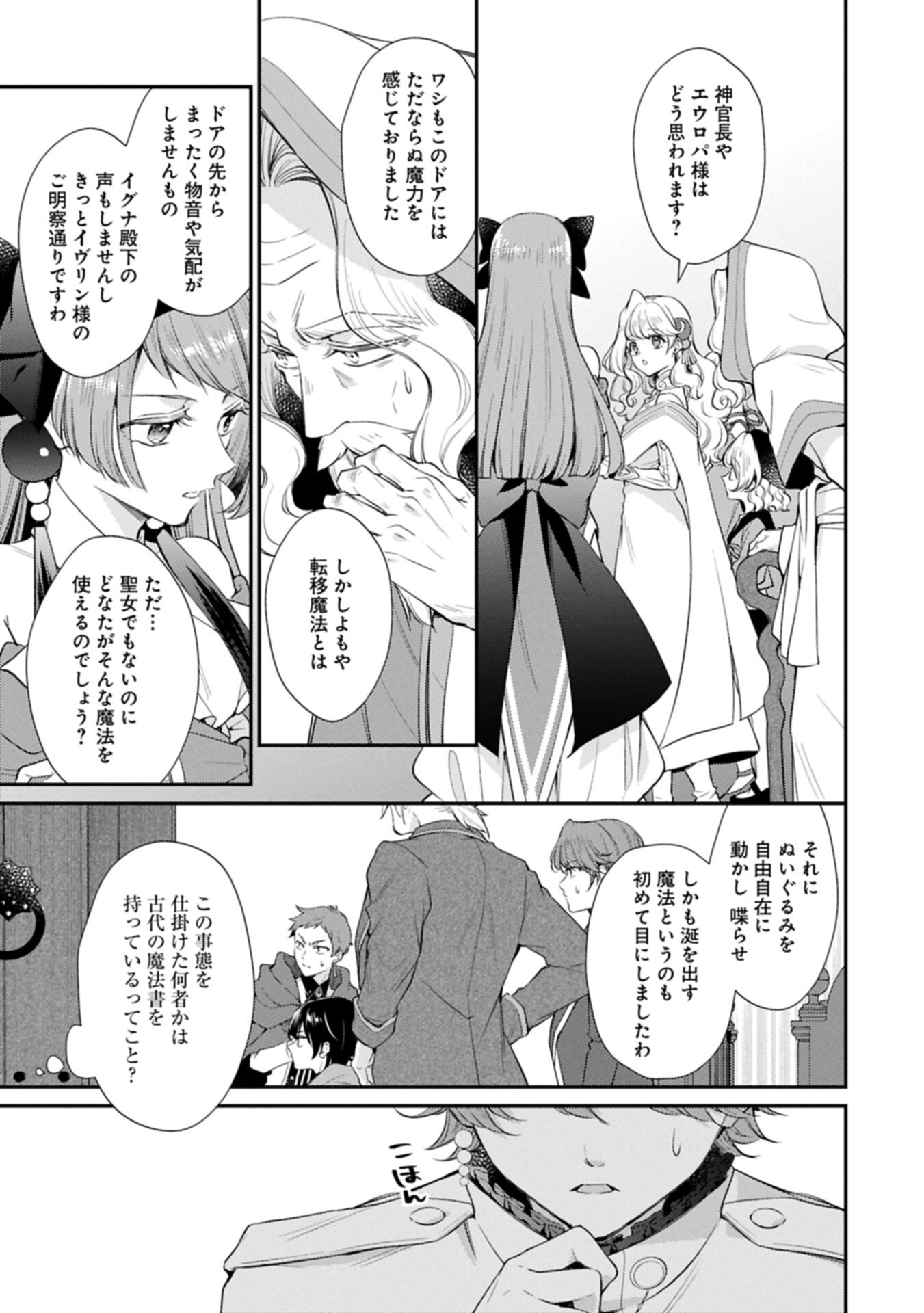 Tsuihousareta Seijo desu ga, Jitsu wa Kunijuu kara Aisare Sugitete Kowain desu kedo!? - Chapter 21.2 - Page 13